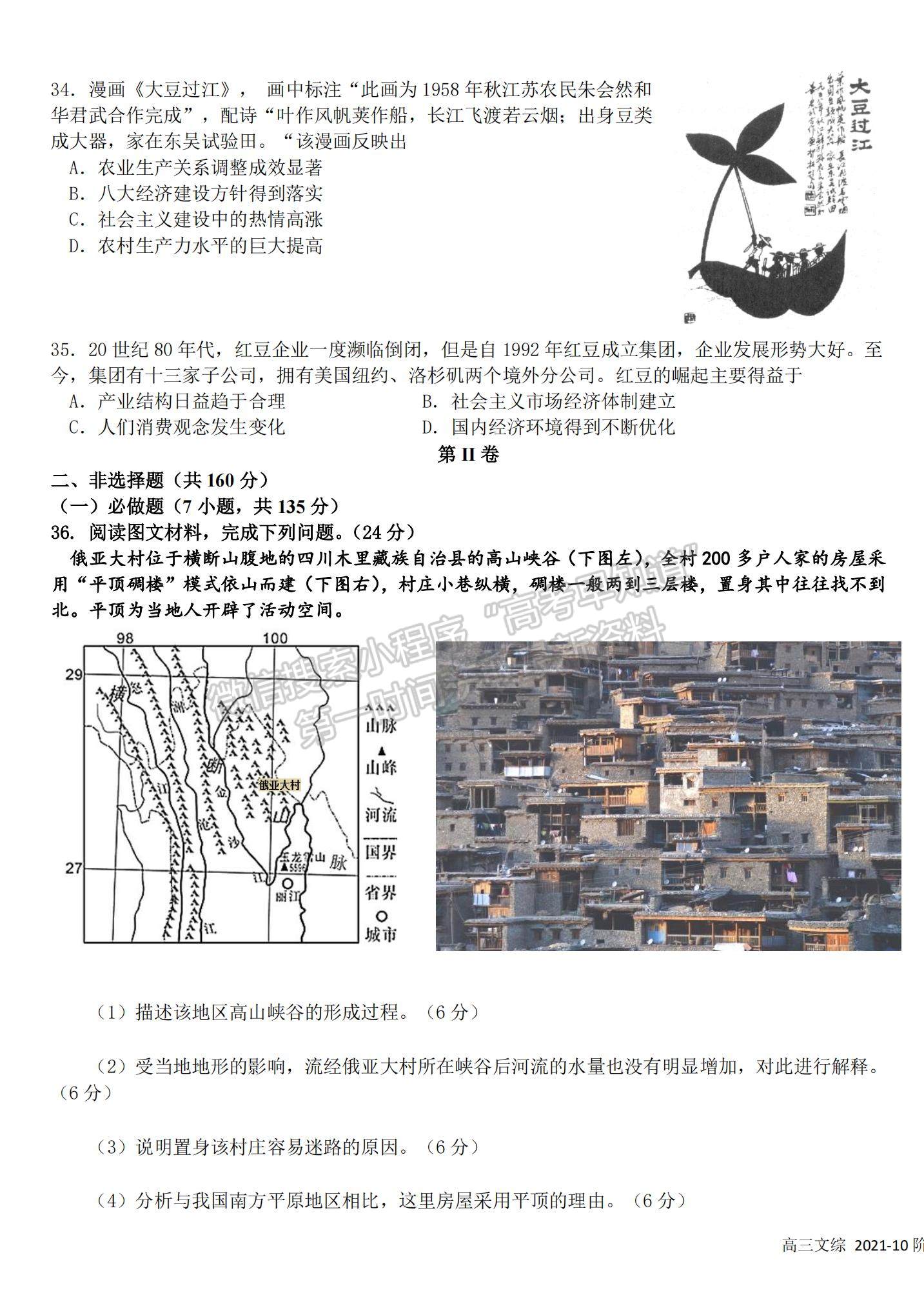 2022成都市樹德中學高三上學期10月階段性測試文綜試題及參考答案