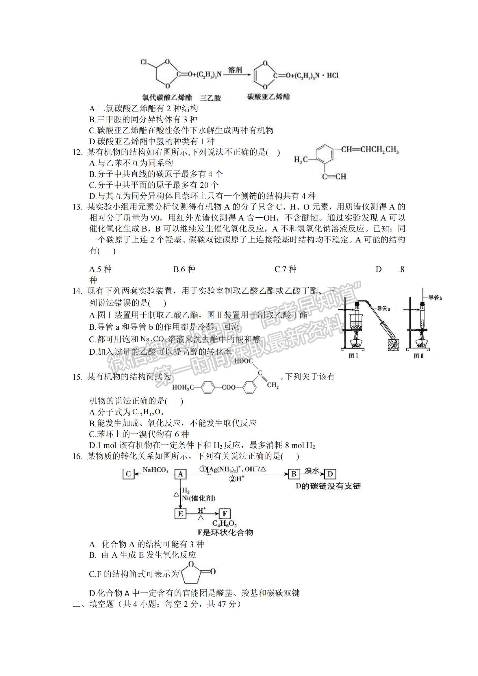 2021江西省南昌市新建一中高二下學期第一次月考化學試題及參考答案