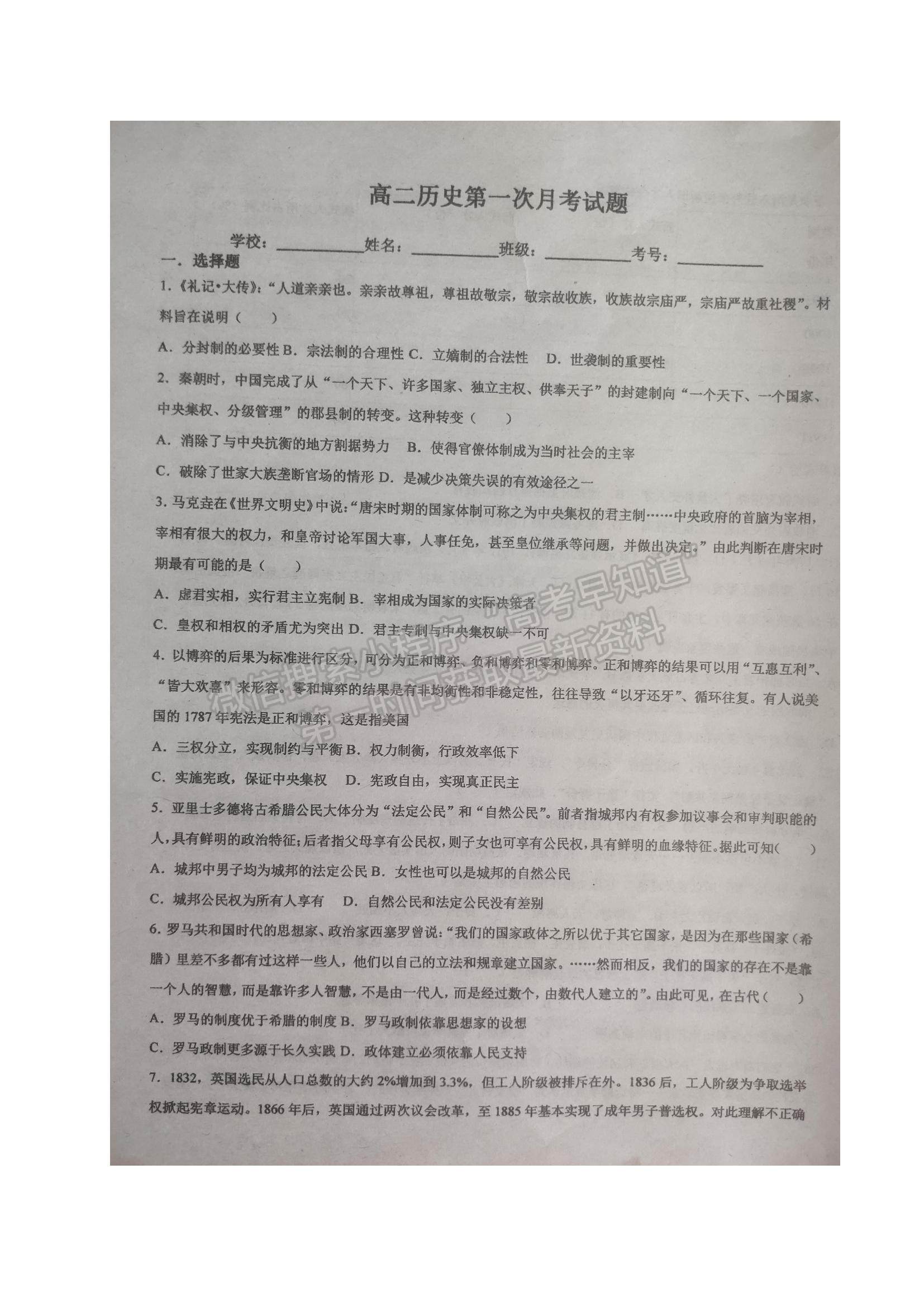 2022黑龙江省绥化市望奎县一中高二上学期第一次月考历史试题及参考答案