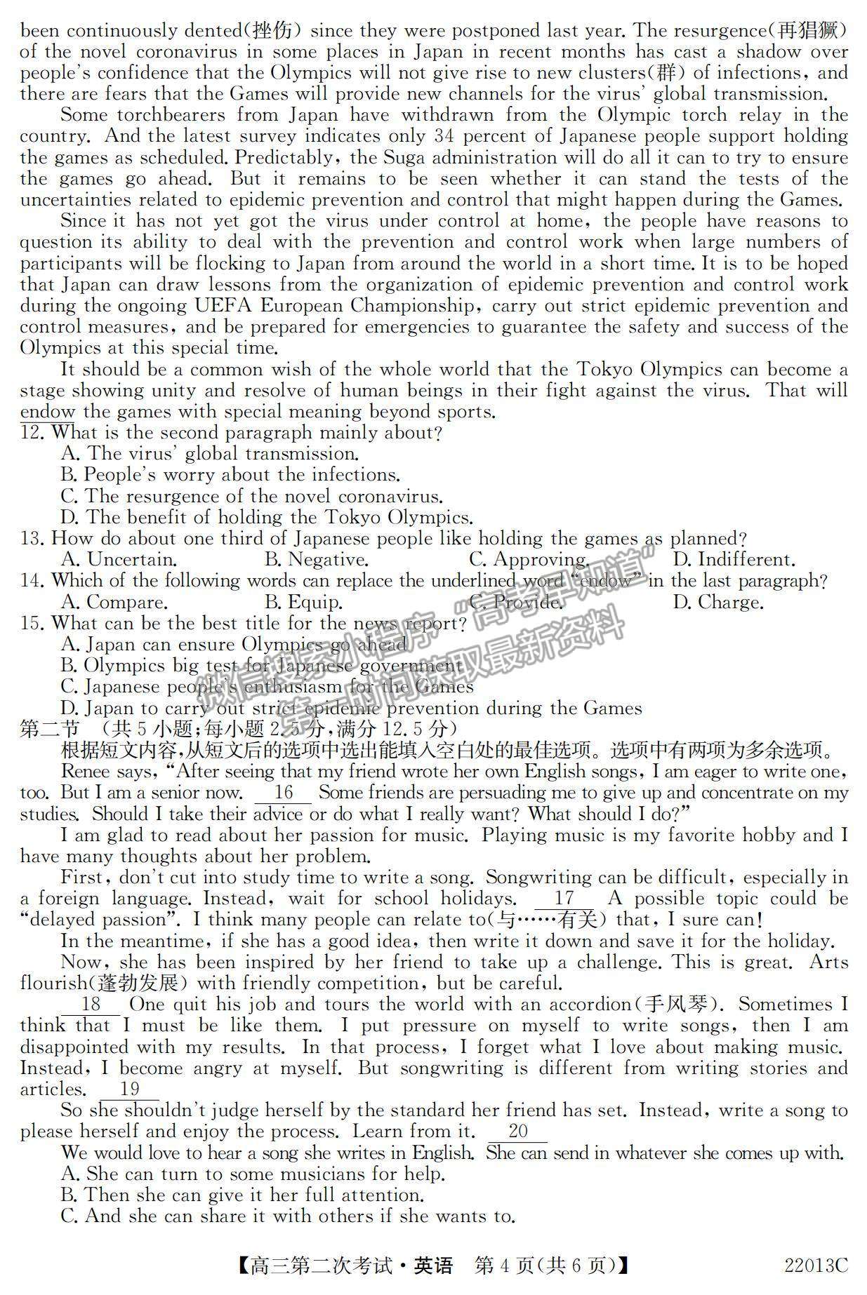 2022辽宁省高三第一学期第二次考试（22013c）英语试题及参考答案