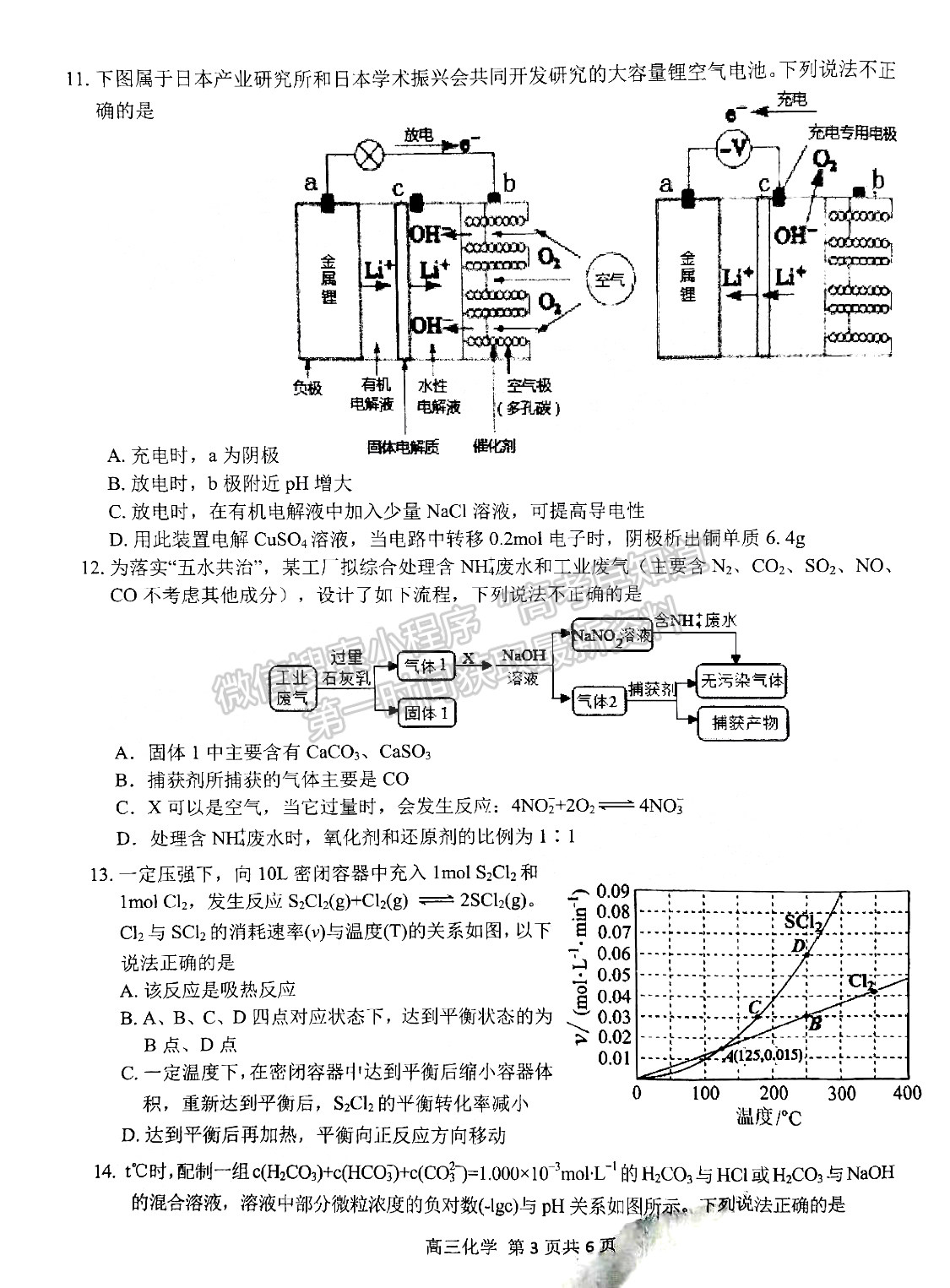 2022安徽師范大學(xué)附屬中學(xué)高三10月考試化學(xué)試卷