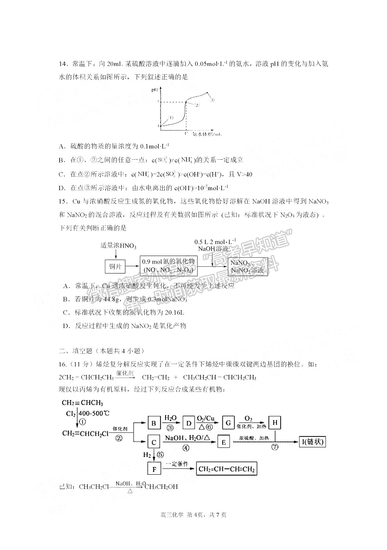 2022合肥一中高三段一測試化學(xué)試卷及答案