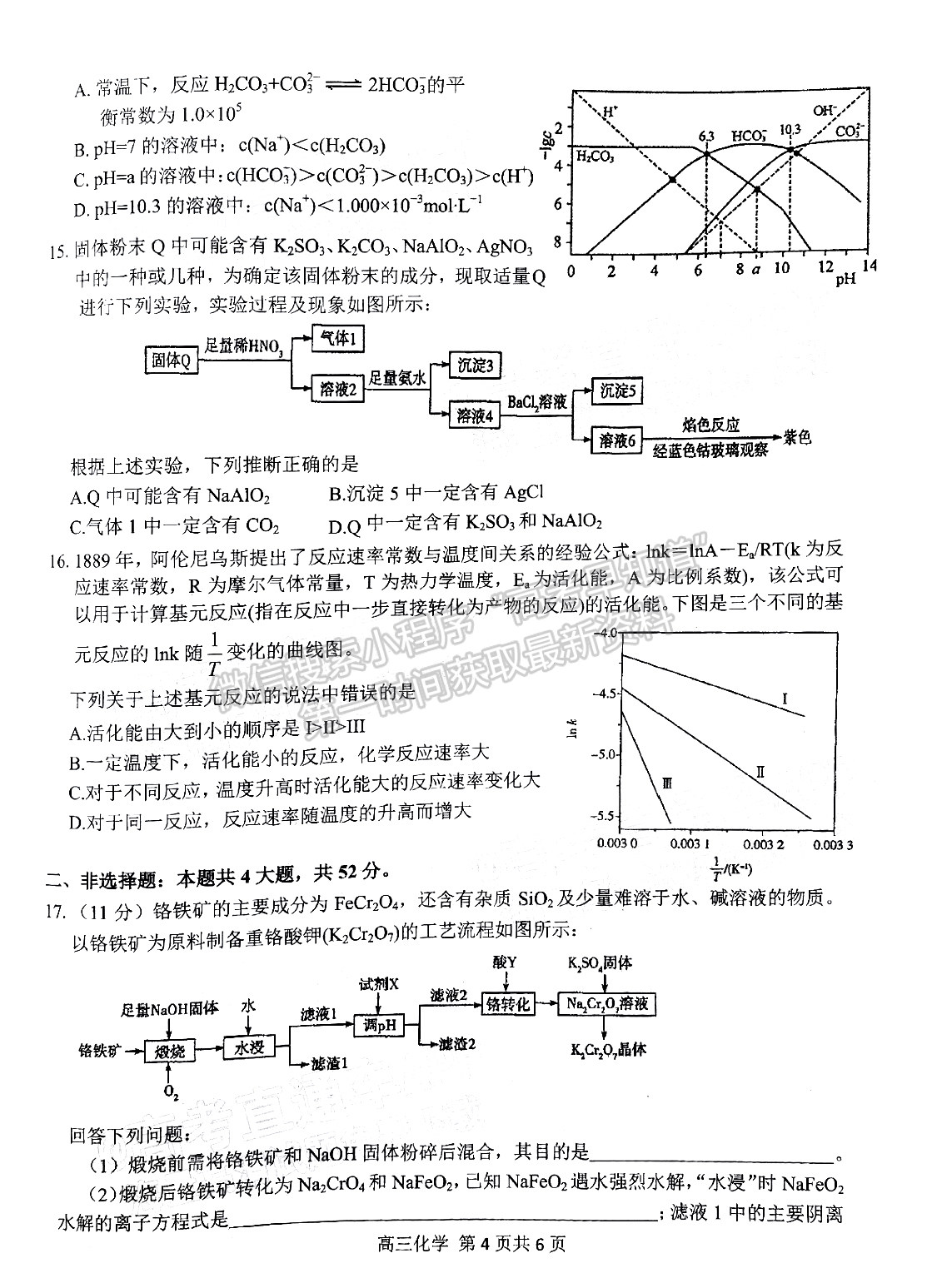 2022安徽師范大學(xué)附屬中學(xué)高三10月考試化學(xué)試卷