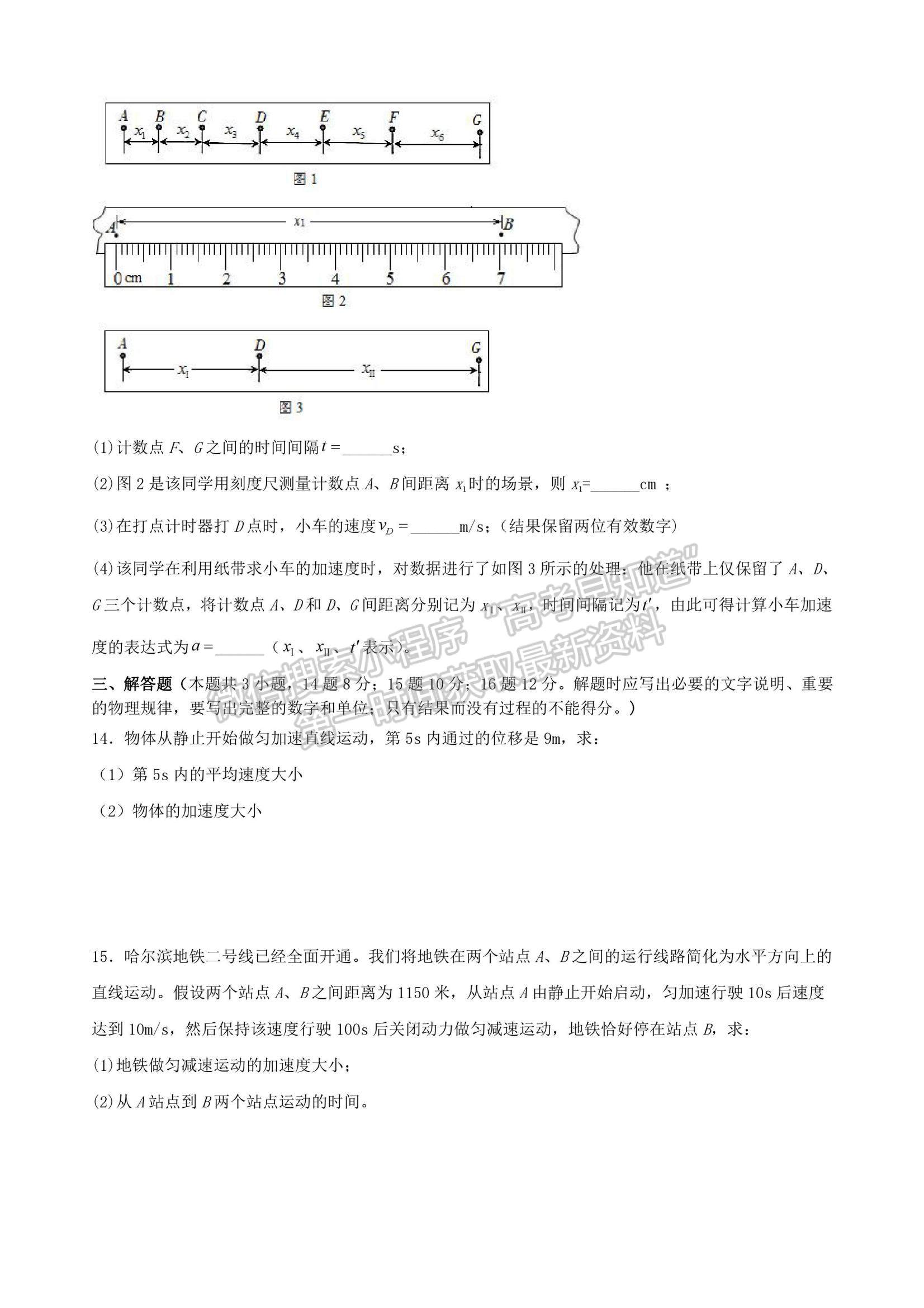 2022哈尔滨市德强高级中学高一上学期10月月考物理试题及参考答案