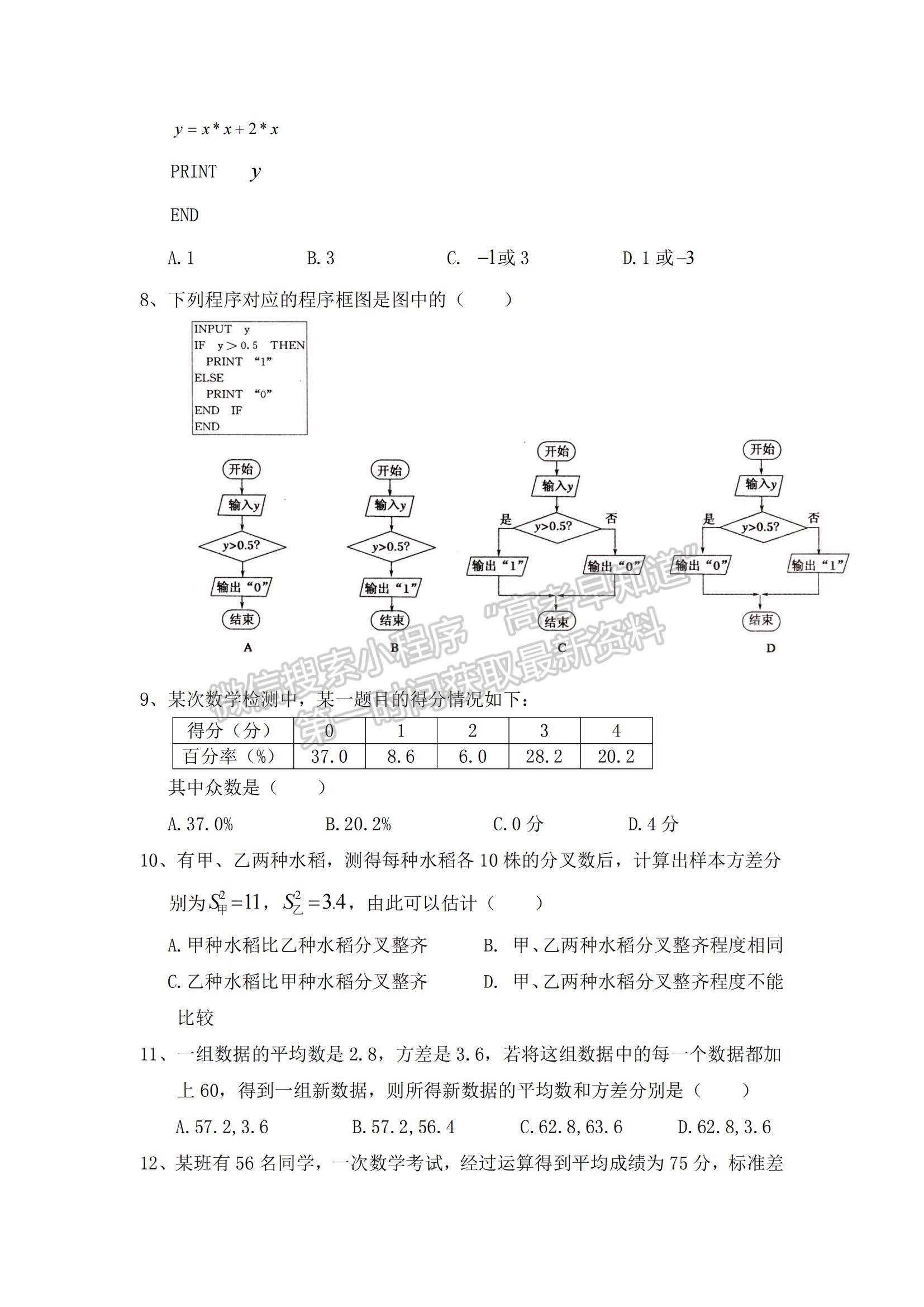 2021寧大附中高二下學(xué)期第一次月考文數(shù)試題及參考答案