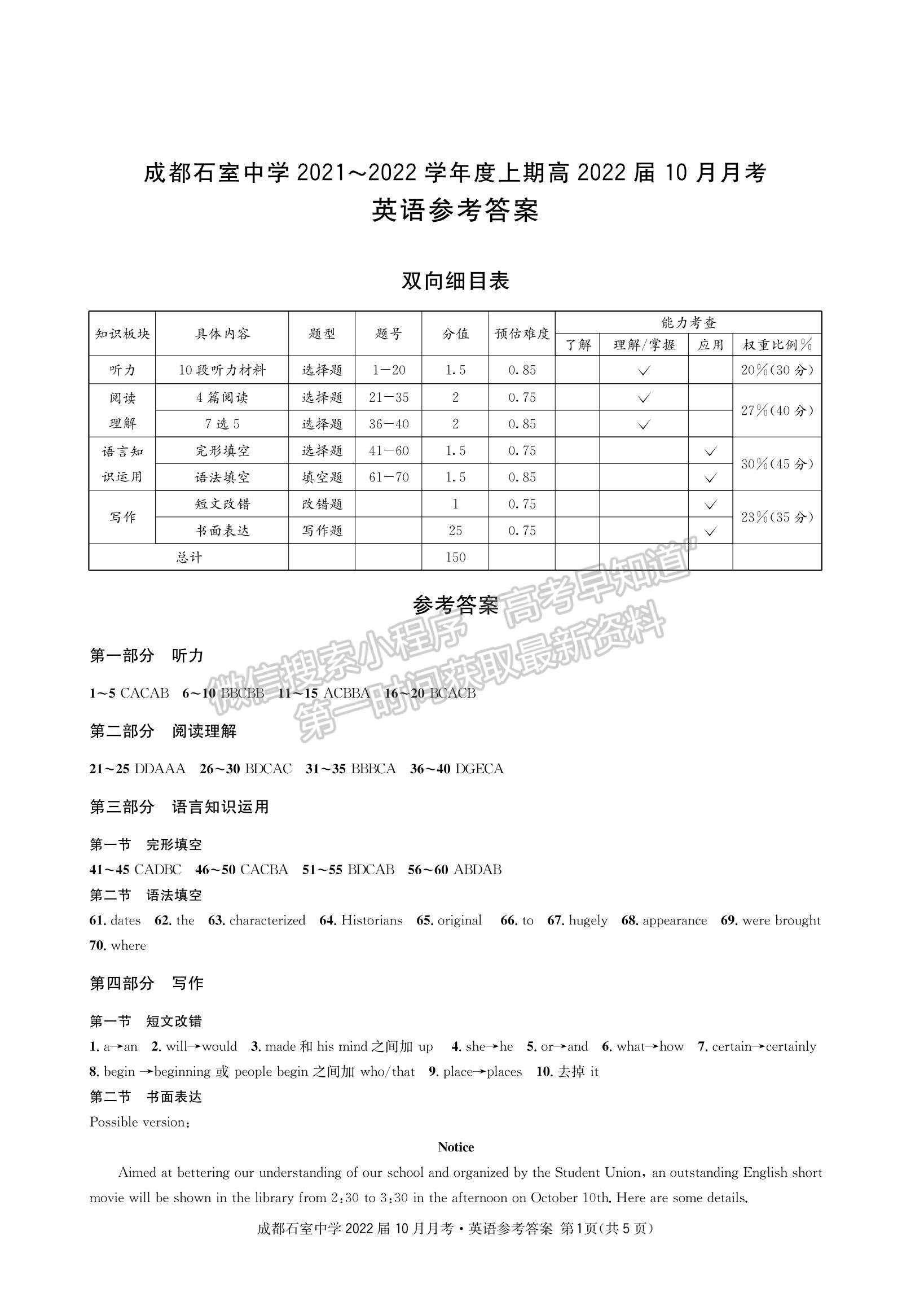 2022四川省成都石室中學高三上學期（高2022屆）10月月考英語試題及參考答案