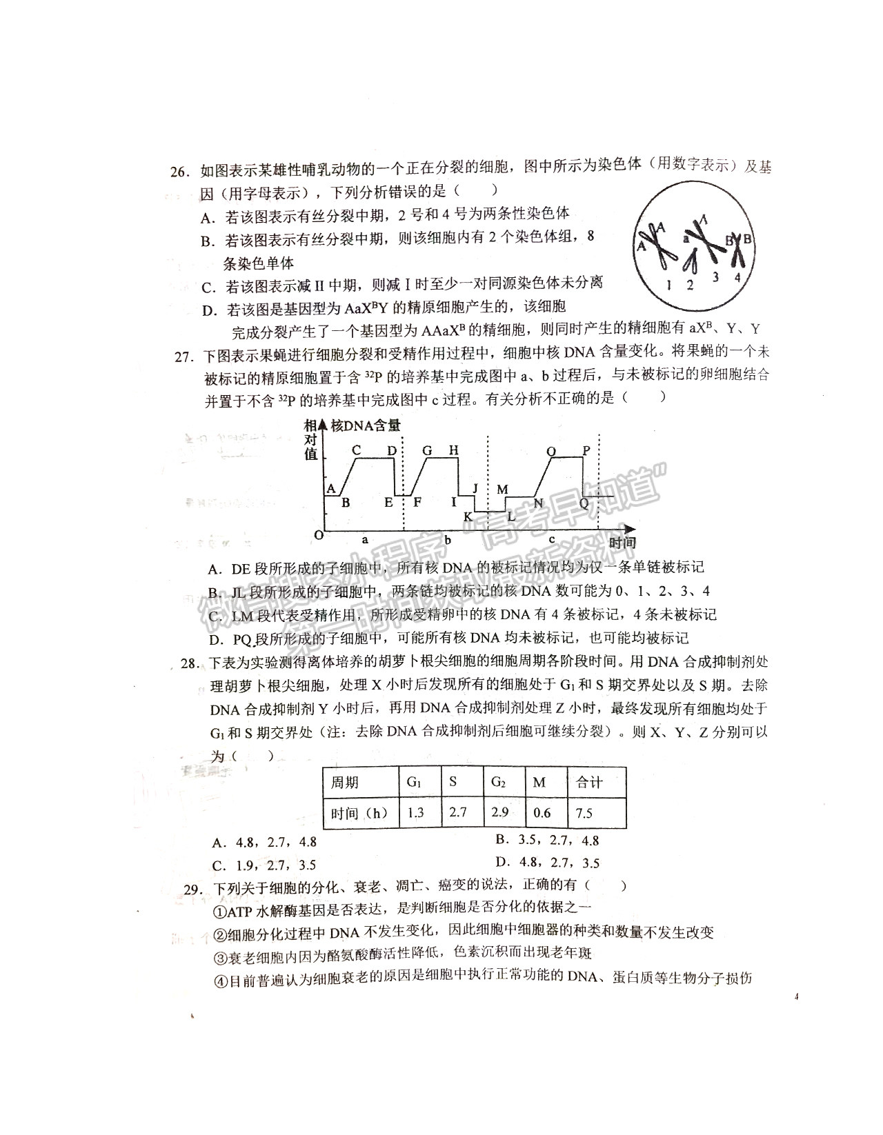 2022六安一中高三第二次月考生物試卷及答案