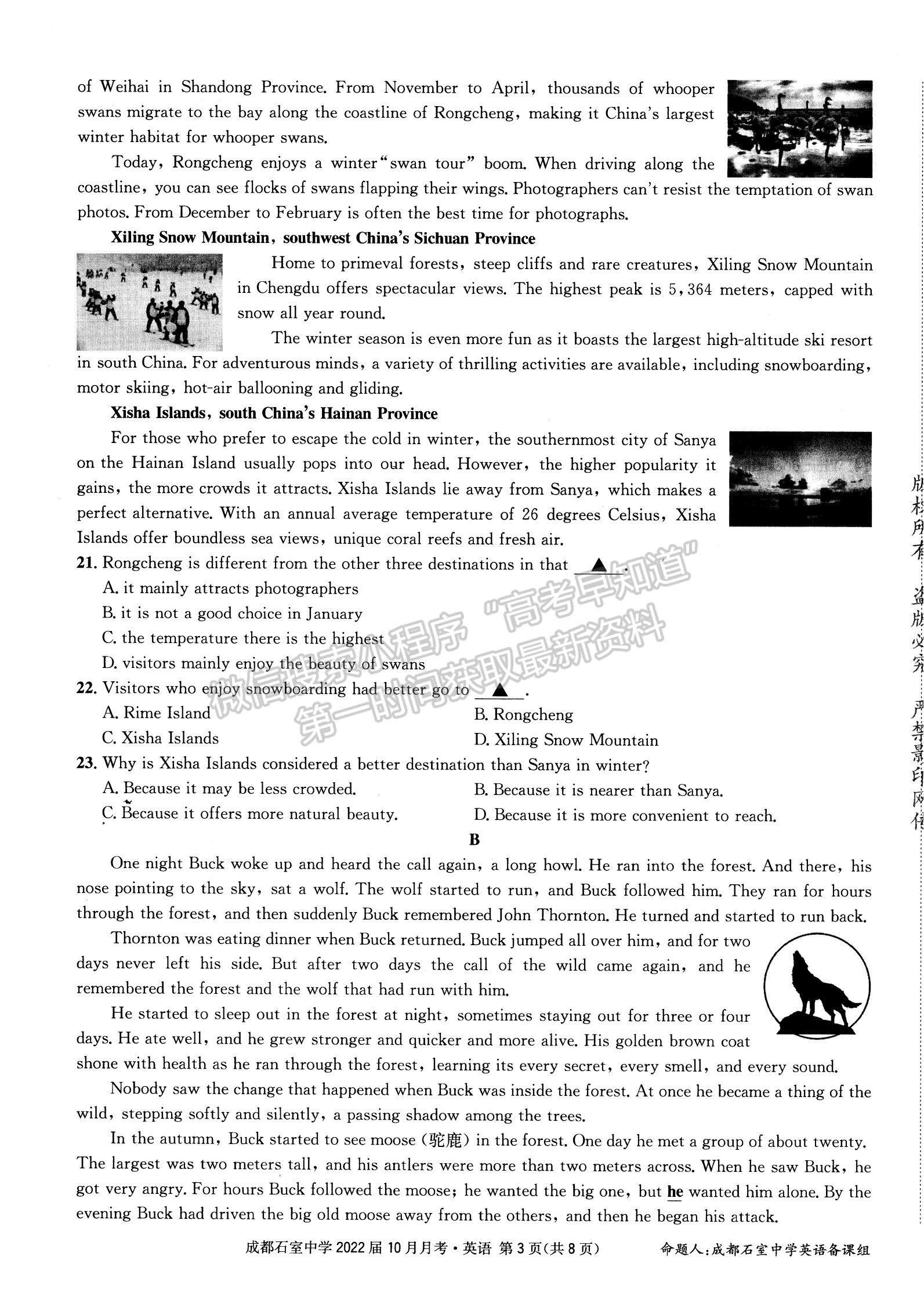 2022四川省成都石室中学高三上学期（高2022届）10月月考英语试题及参考答案