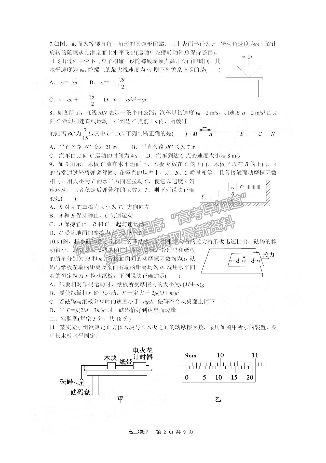 2022合肥一中高三段一測試物理試卷及答案