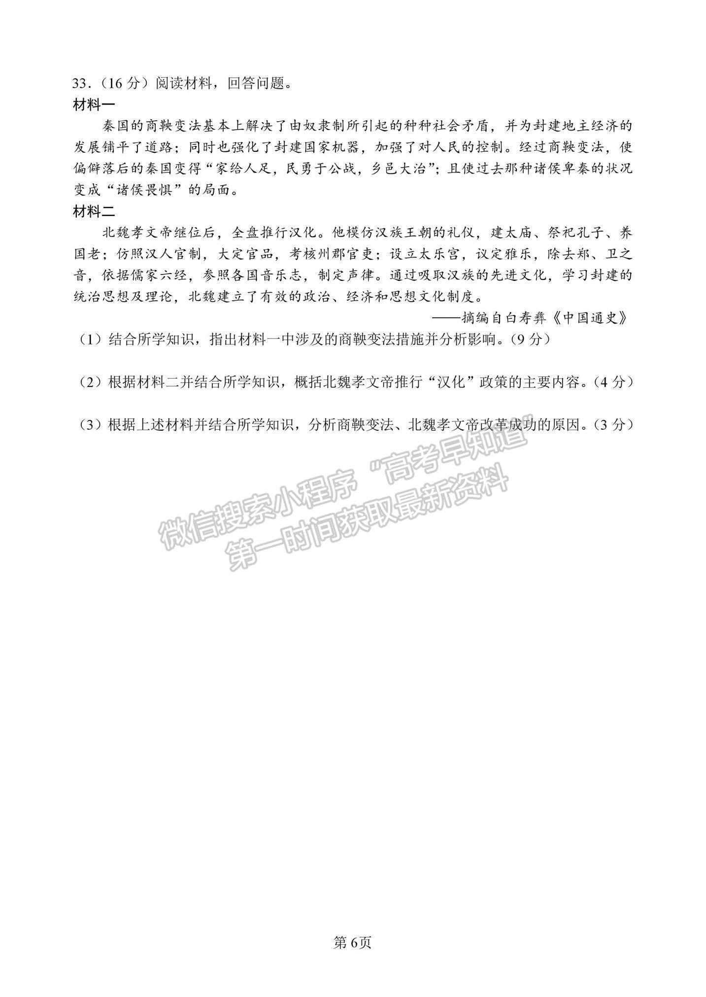 2022哈爾濱市德強高級中學(xué)高一上學(xué)期10月月考歷史試題及參考答案