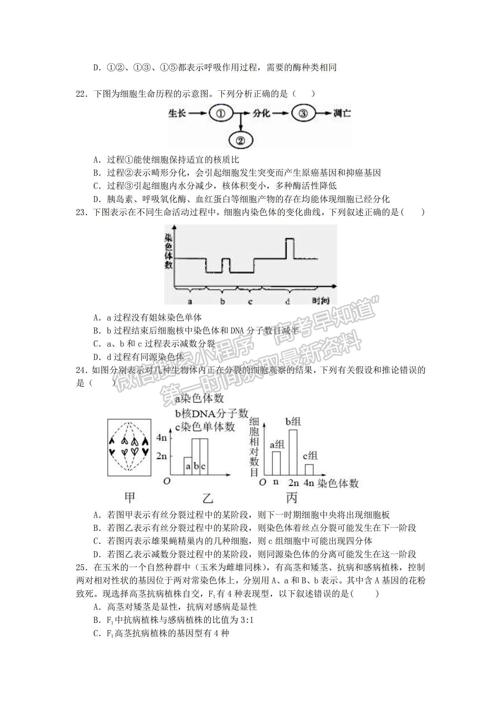 2021江西省分宜中學(xué)高一下學(xué)期第二次段考（課改班）生物試題及參考答案