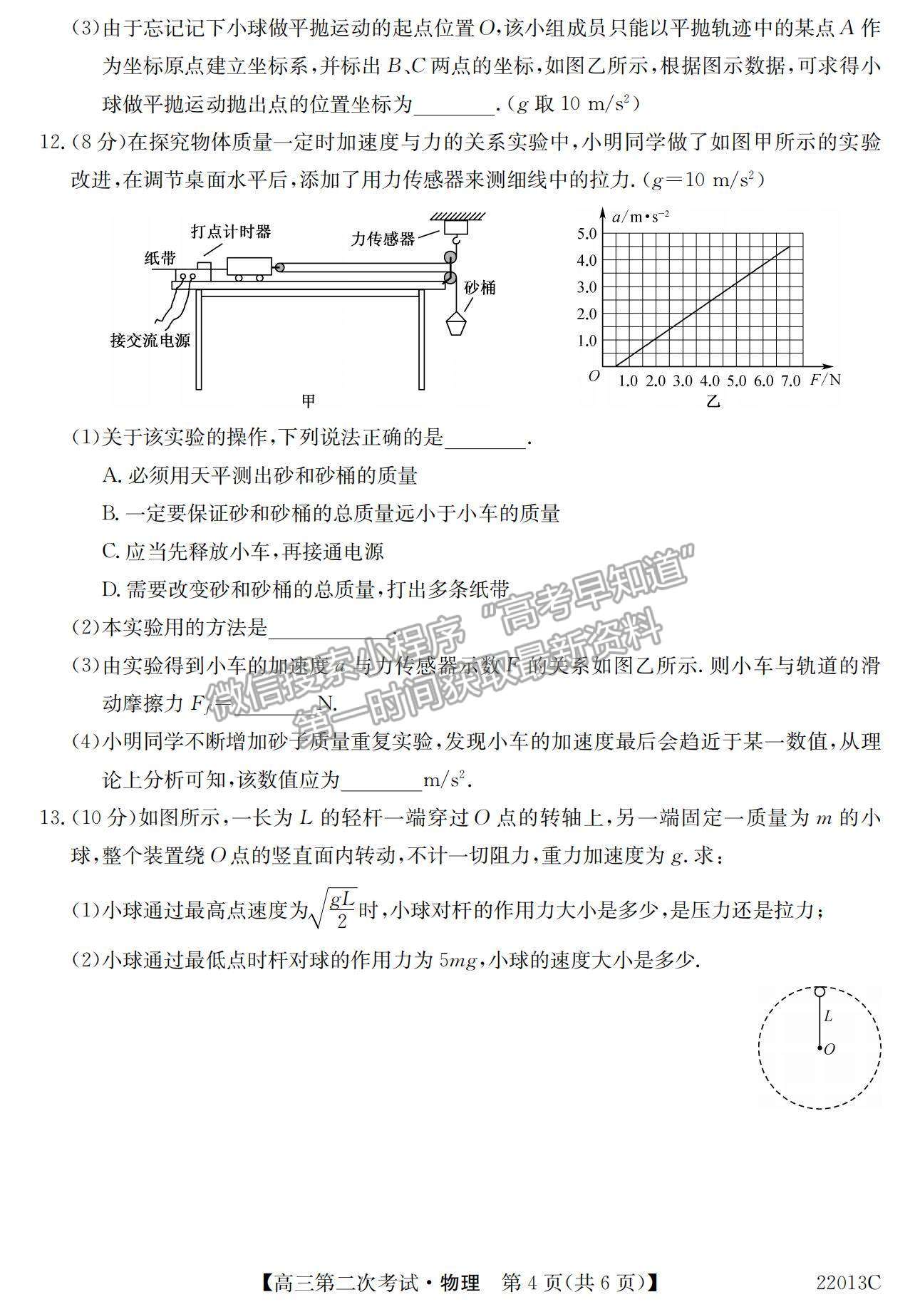2022辽宁省高三第一学期第二次考试（22013c）物理试题及参考答案