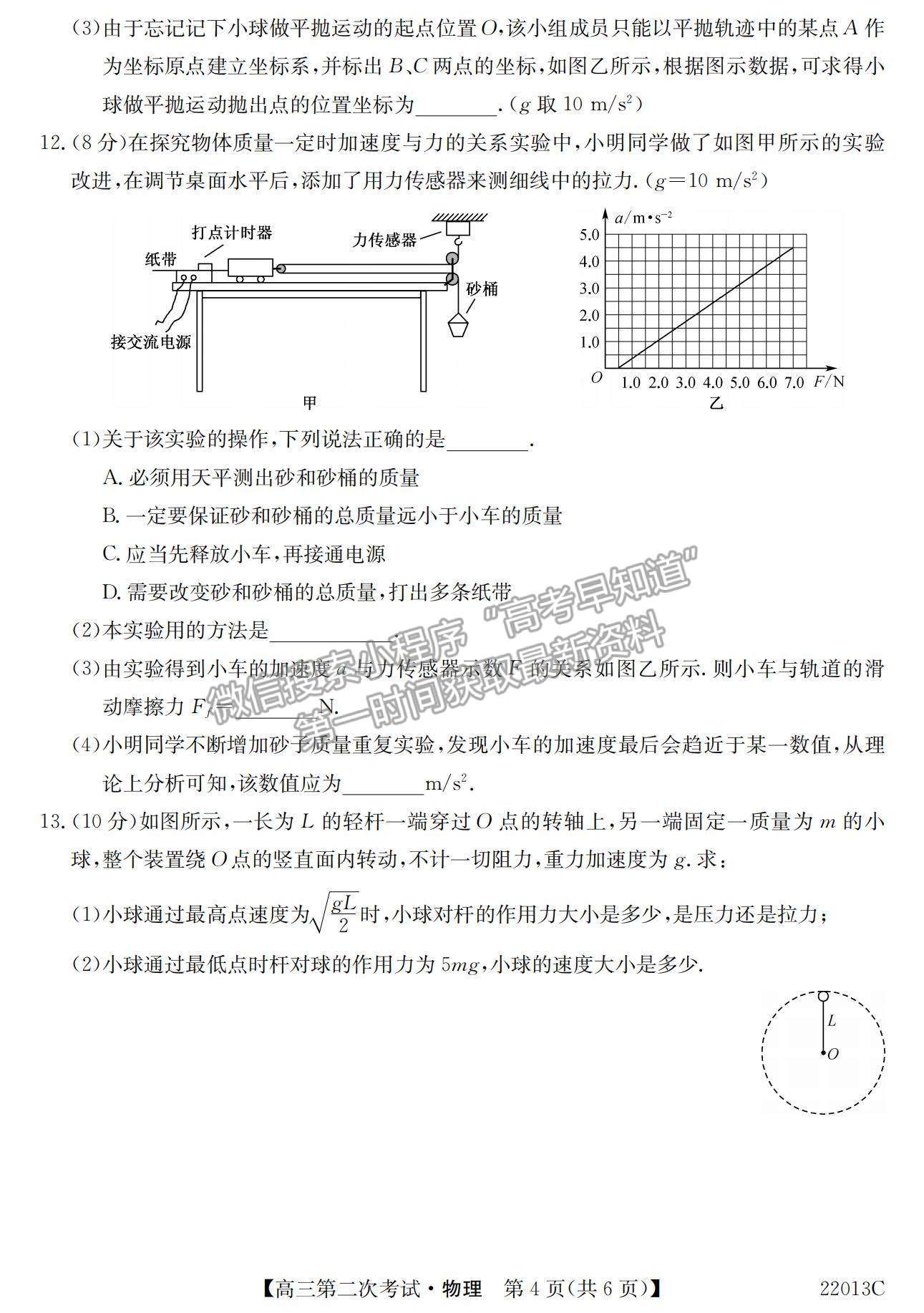 2022遼寧省高三第一學(xué)期第二次考試（22013c）物理試題及參考答案