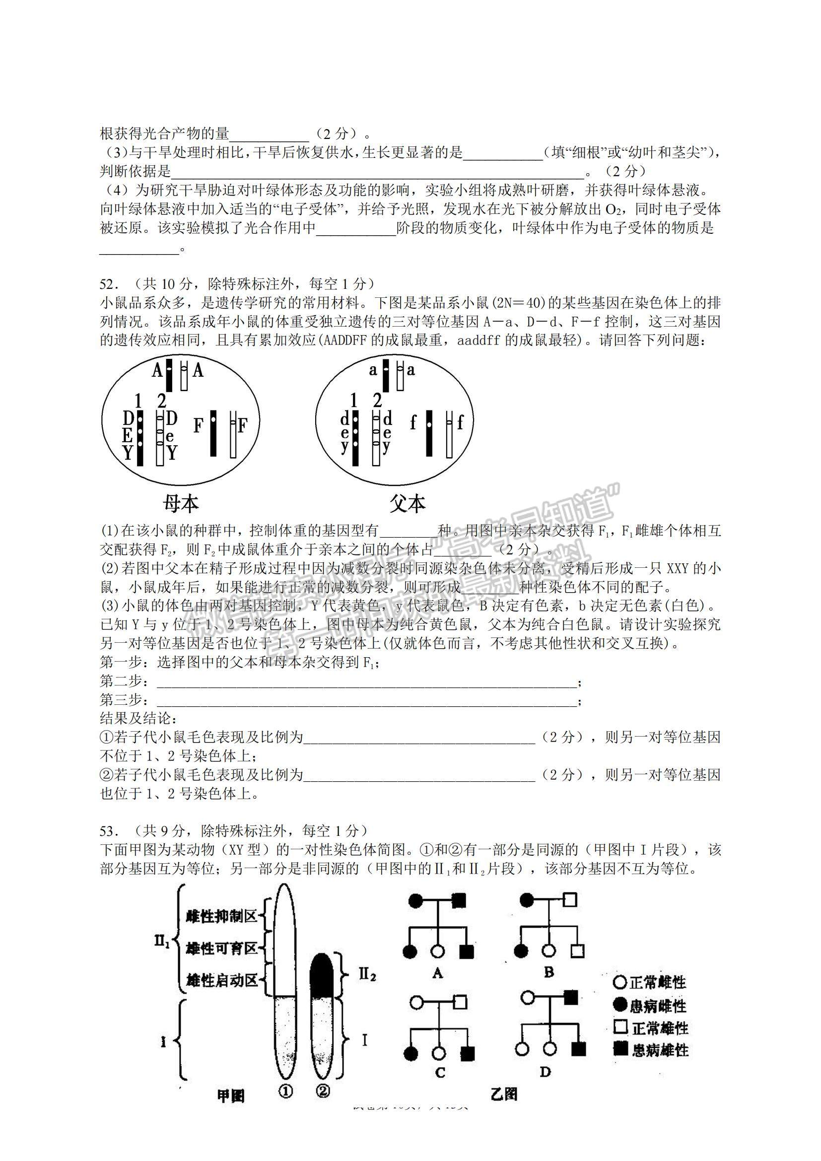 2022?哈爾濱師大附中高三上學(xué)期第一次月考生物試題及參考答案