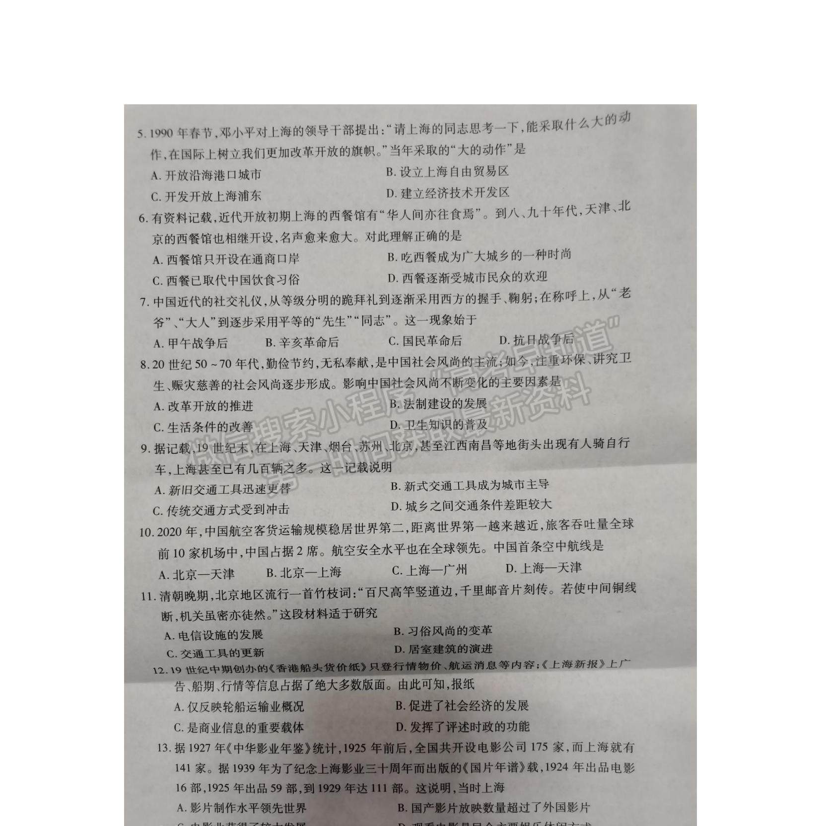 2021陜西省楊陵區(qū)高級中學(xué)高一下學(xué)期第二次月考?xì)v史試題及參考答案