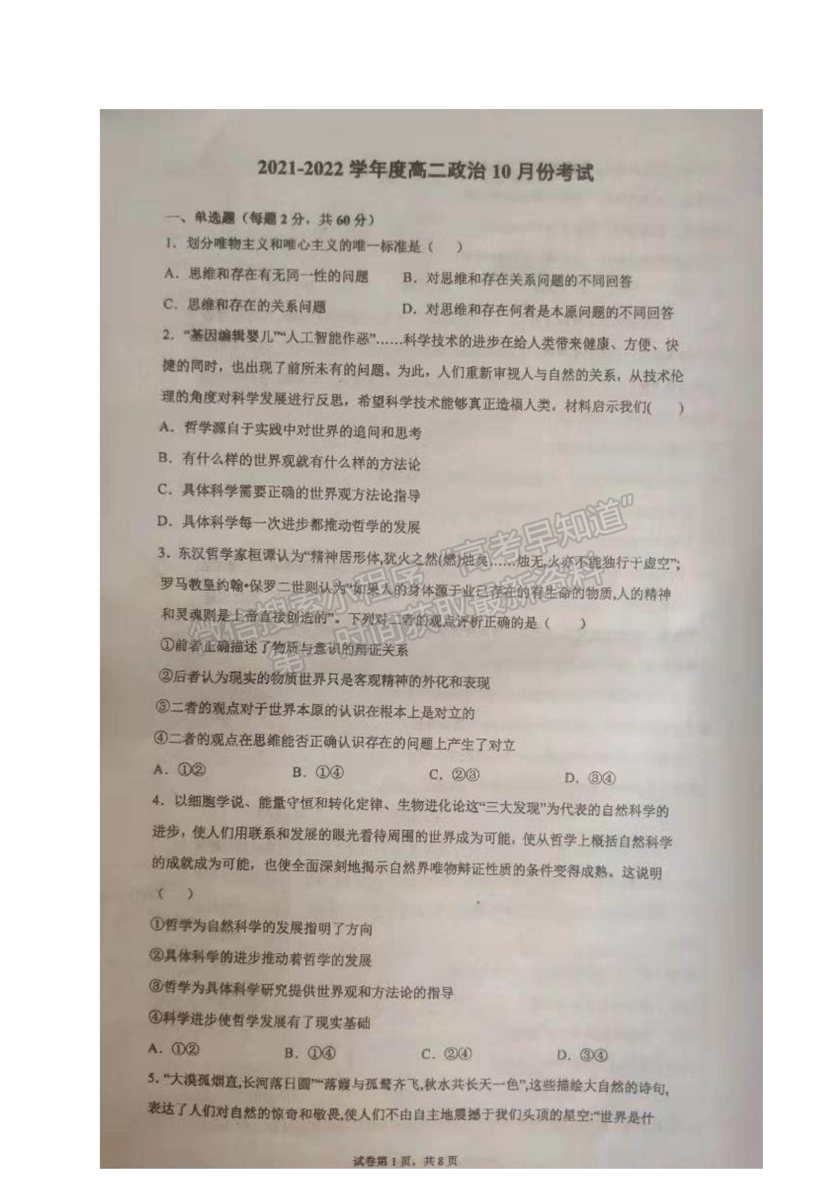 2022黑龙江省绥化市望奎县一中高二上学期第一次月考政治试题及参考答案