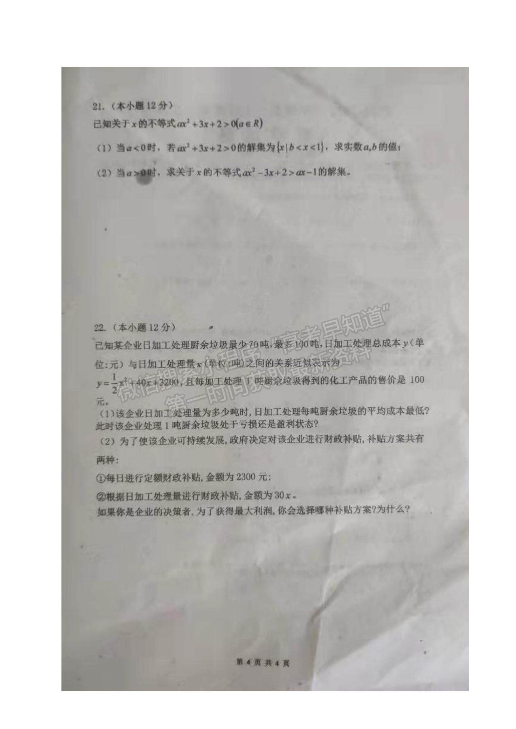 2022黑龙江省绥化市望奎县一中高一上学期第一次月考数学试题及参考答案