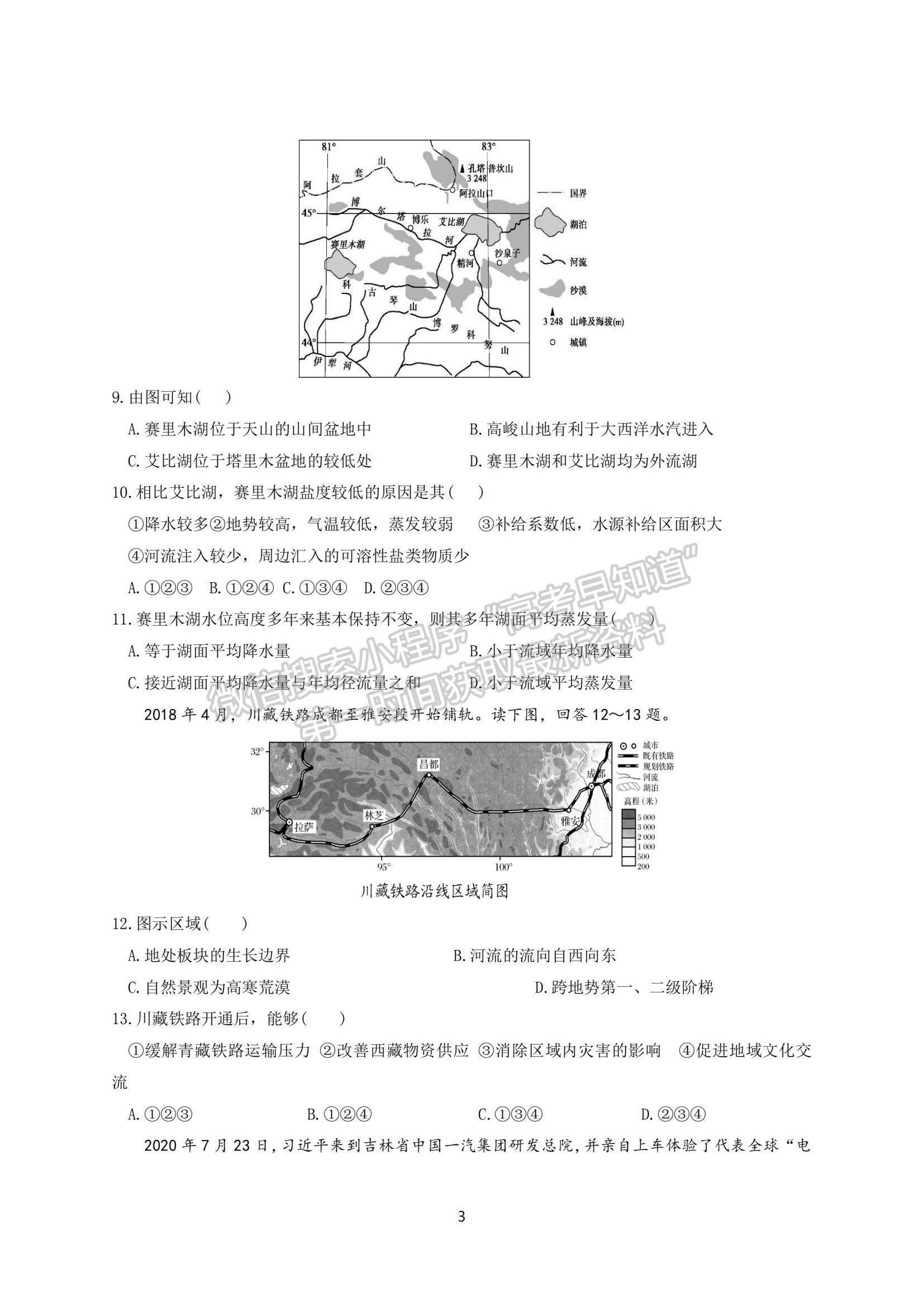 2022 哈尔滨师大附中高三上学期第一次月考地理试题及参考答案