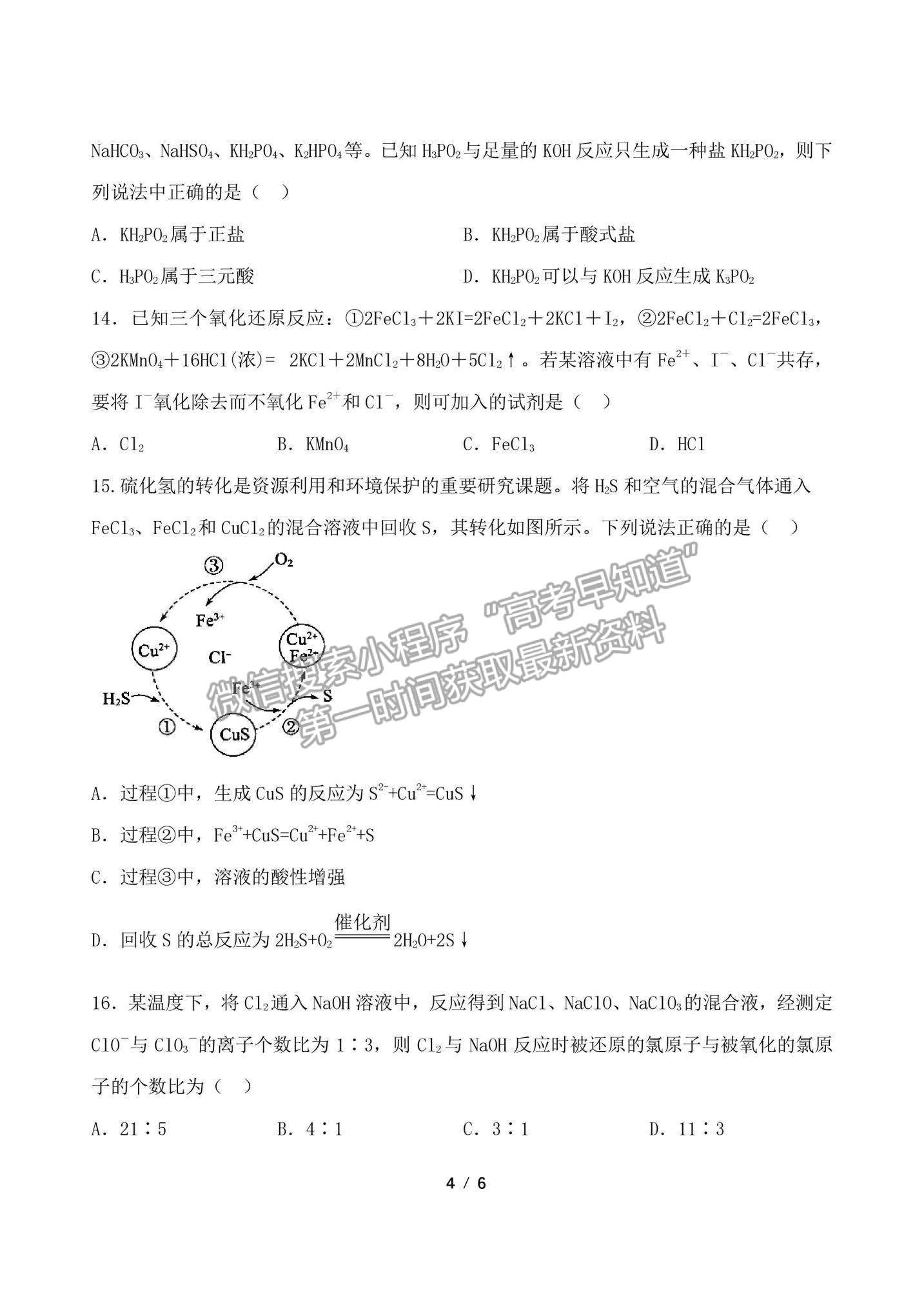 2022哈爾濱市德強(qiáng)高級(jí)中學(xué)高一上學(xué)期10月月考化學(xué)試題及參考答案