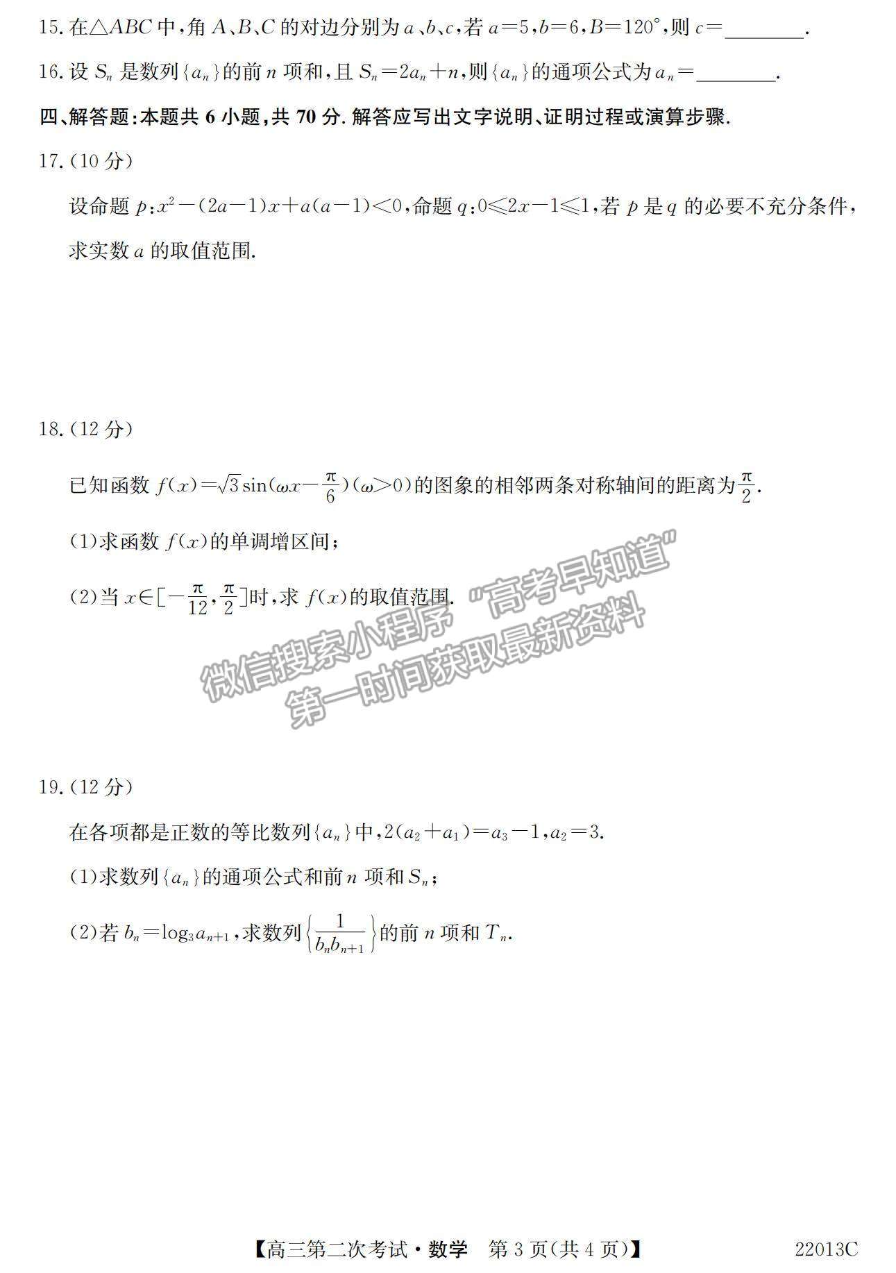 2022辽宁省高三第一学期第二次考试（22013c）数学试题及参考答案