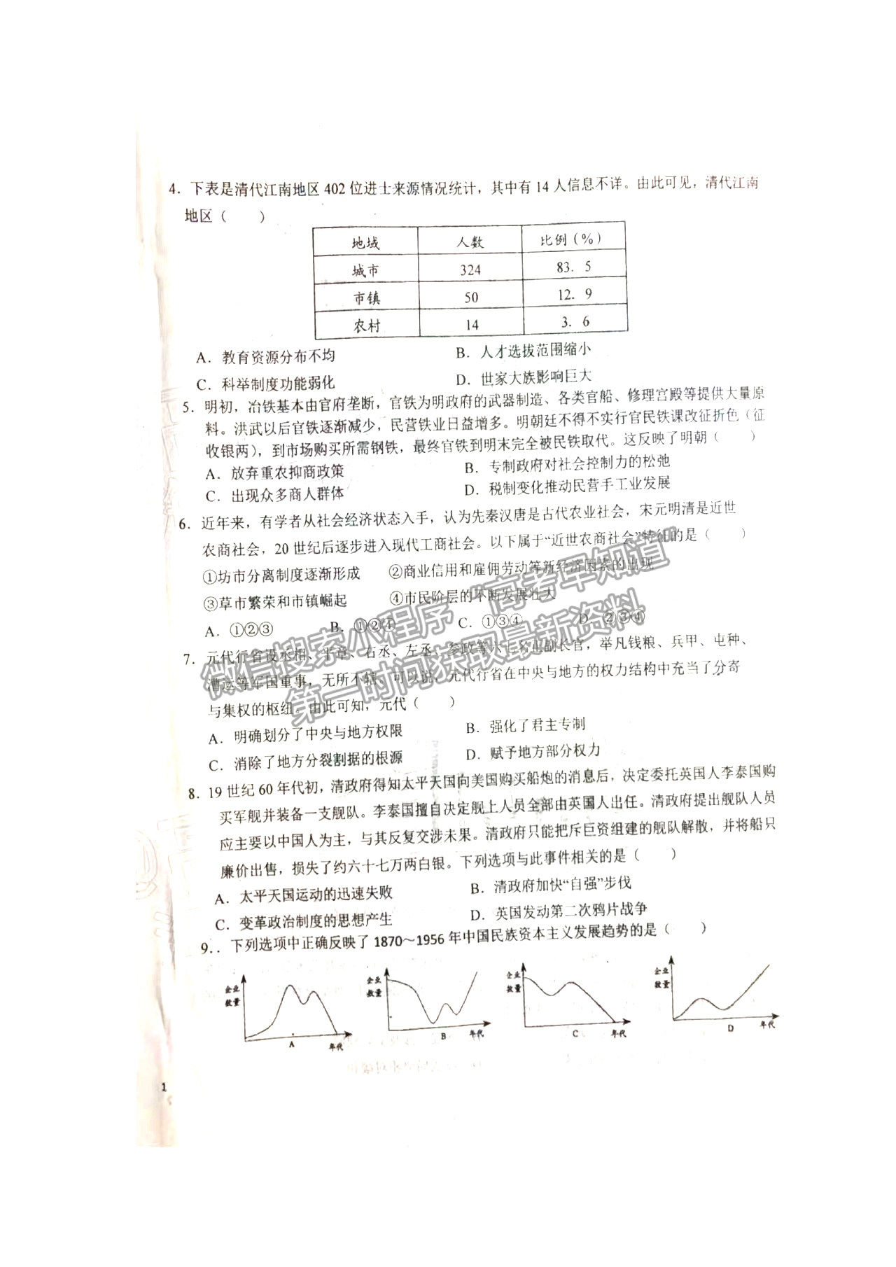 2022六安一中高三第二次月考歷史試卷及答案