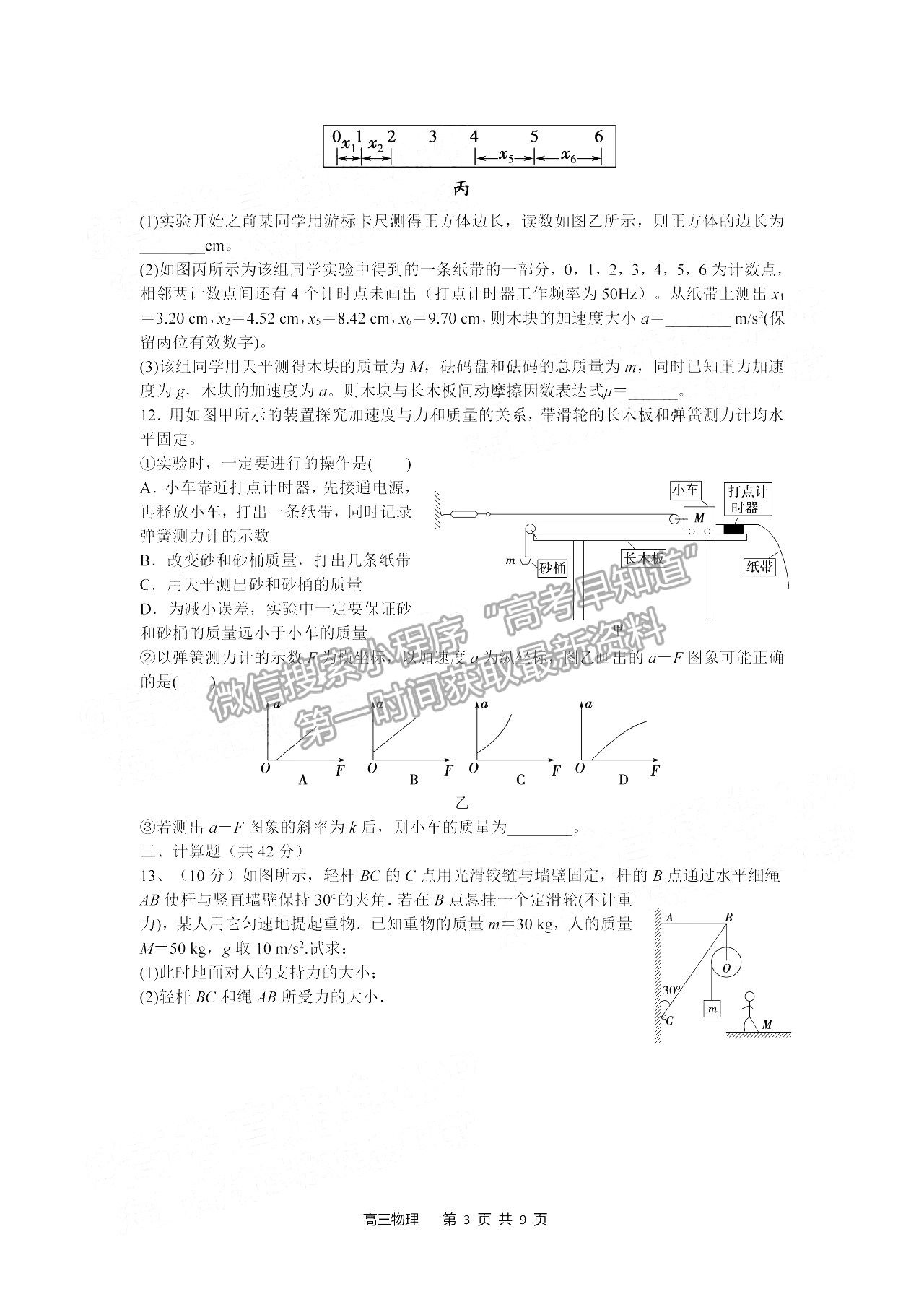 2022合肥一中高三段一測試物理試卷及答案