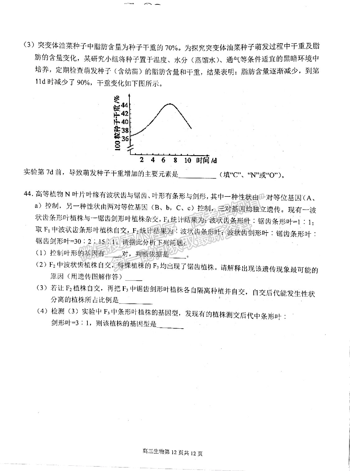 2022安徽師范大學附屬中學高三10月考試生物試卷