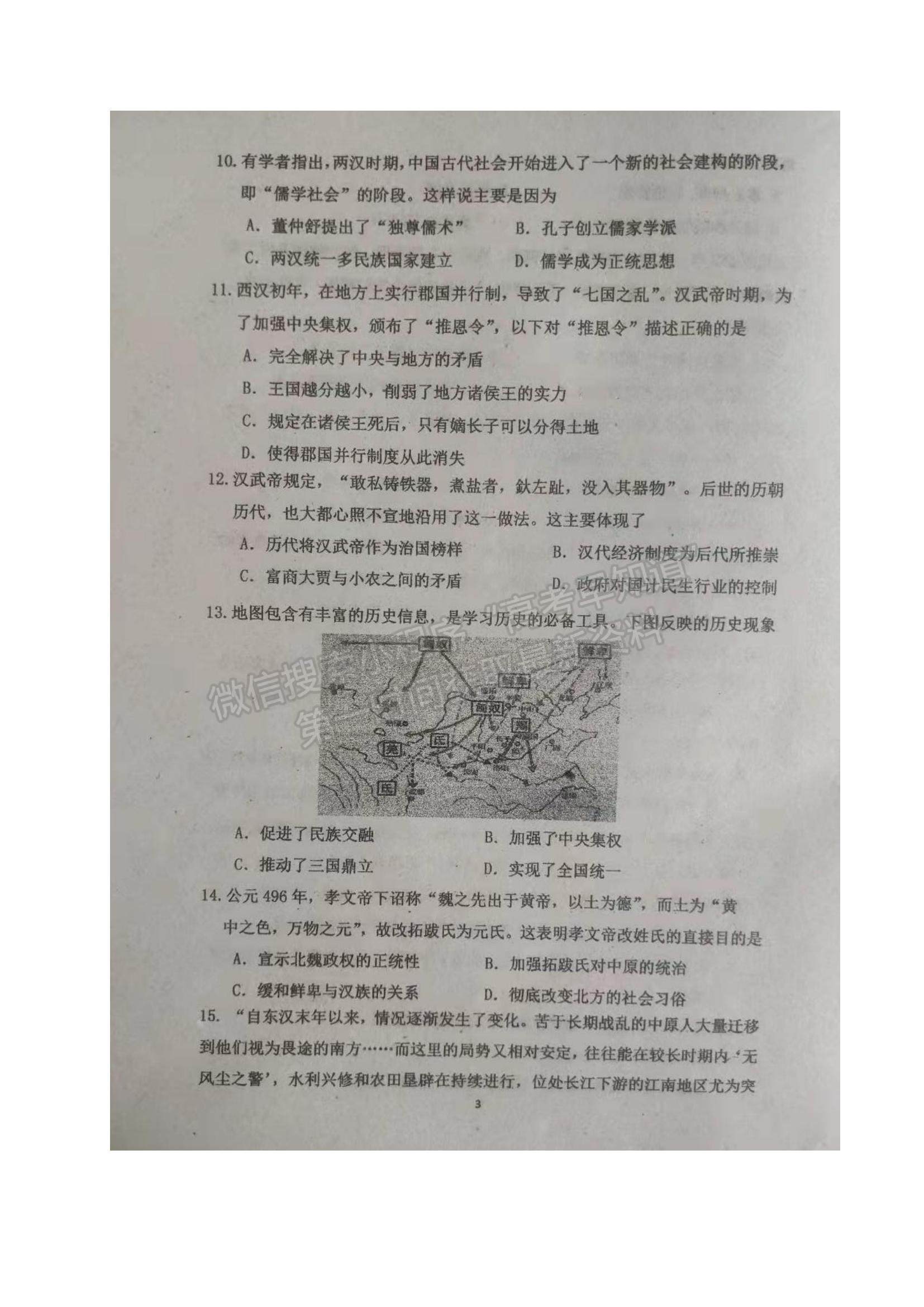 2022黑龍江省綏化市望奎縣一中高一上學(xué)期第一次月考?xì)v史試題及參考答案