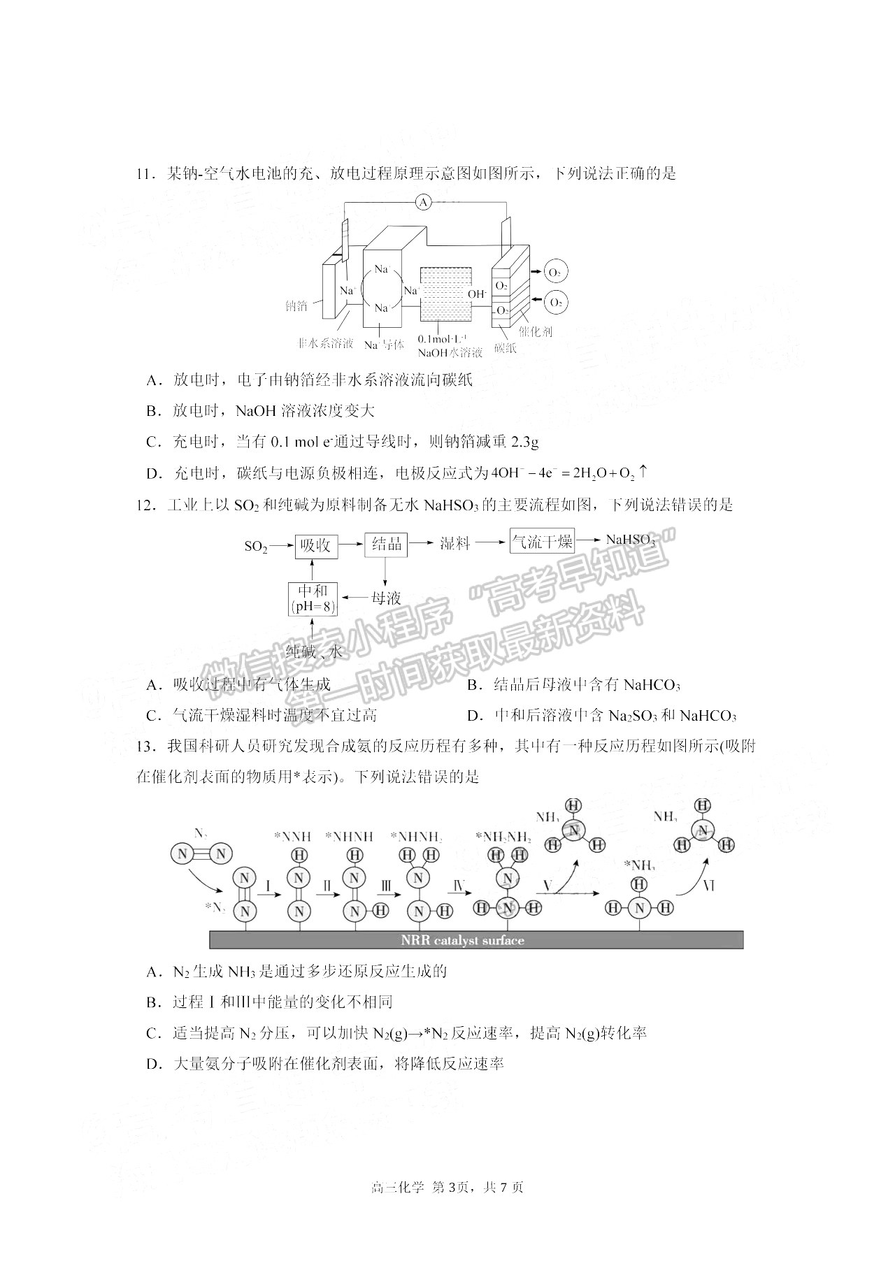 2022合肥一中高三段一測試化學試卷及答案