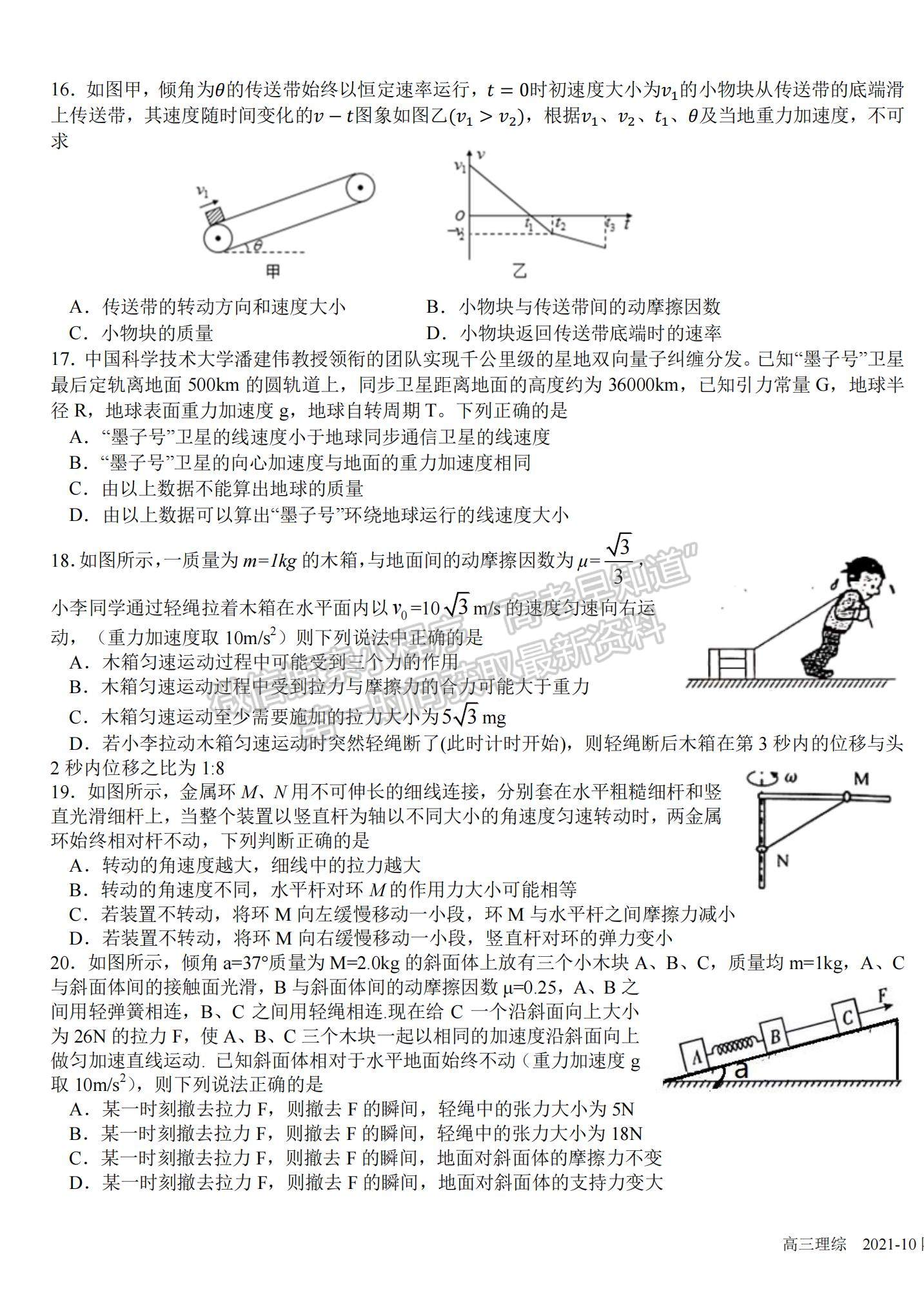 2022成都市樹德中學高三上學期10月階段性測試理綜試題及參考答案