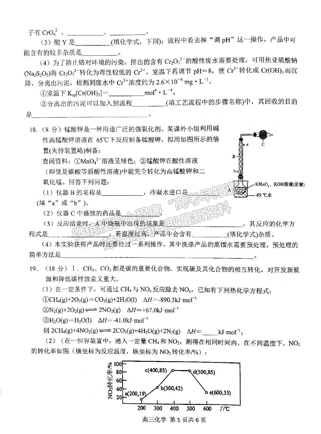 2022安徽師范大學(xué)附屬中學(xué)高三10月考試化學(xué)試卷