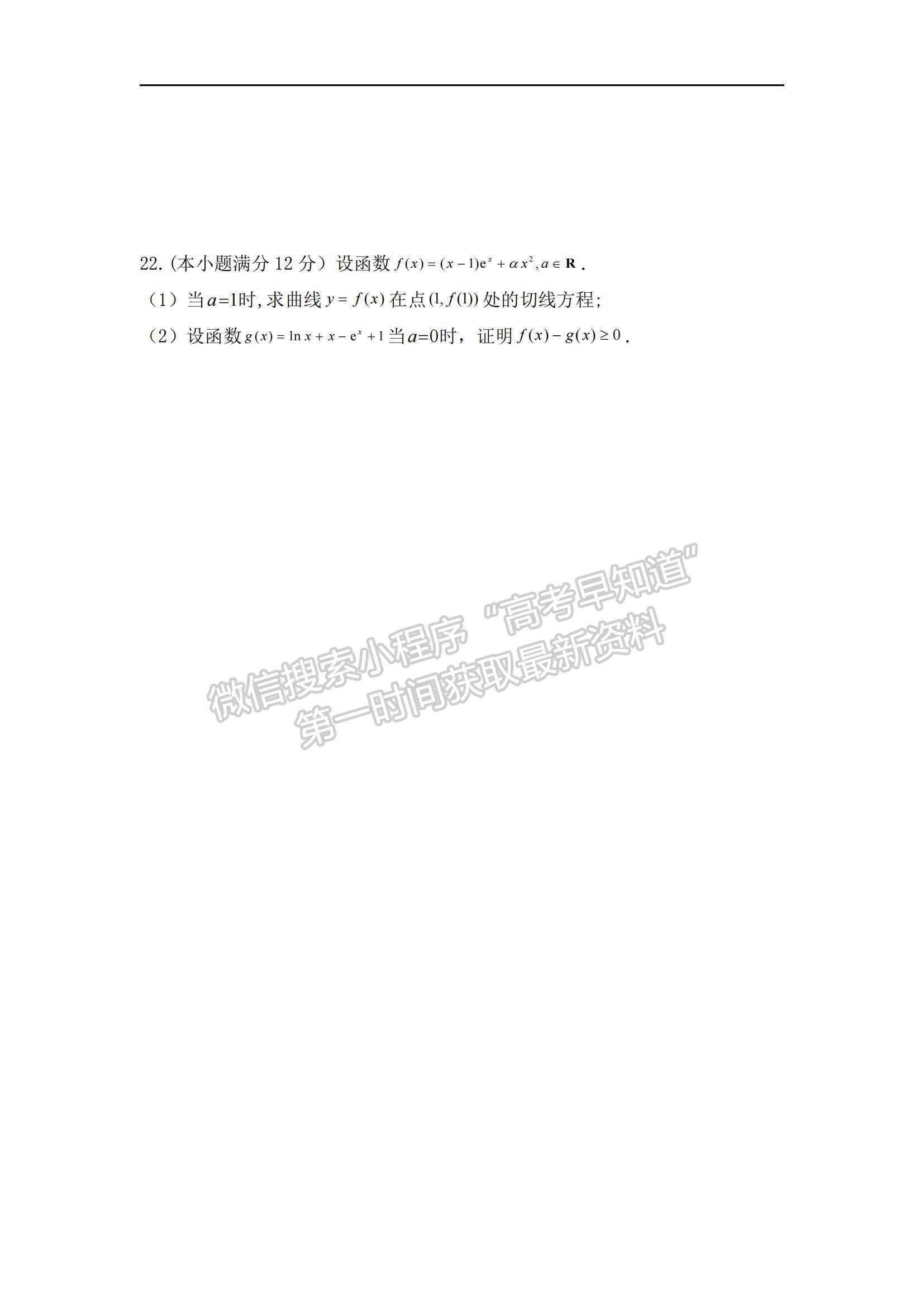 2021吉林省乾安縣七中高二下學(xué)期第六次質(zhì)量檢測(cè)文數(shù)試題及參考答案