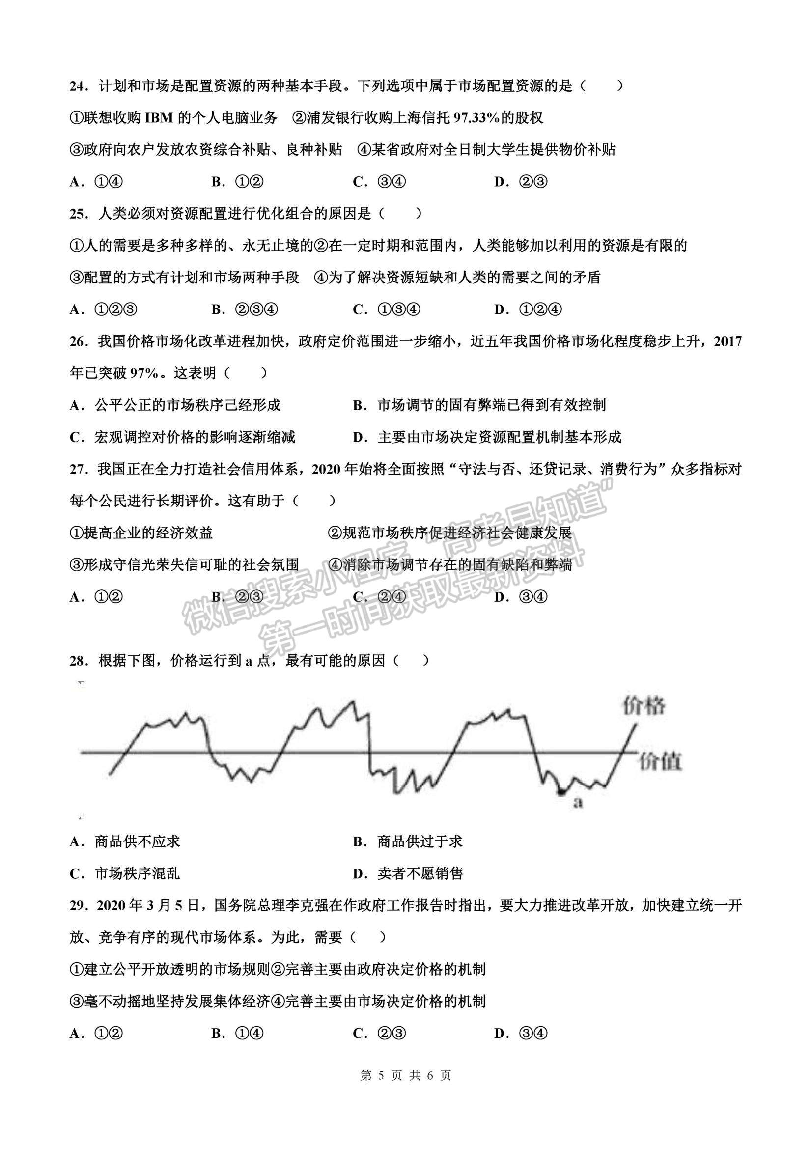 2022哈爾濱市德強高級中學高一上學期10月月考政治試題及參考答案