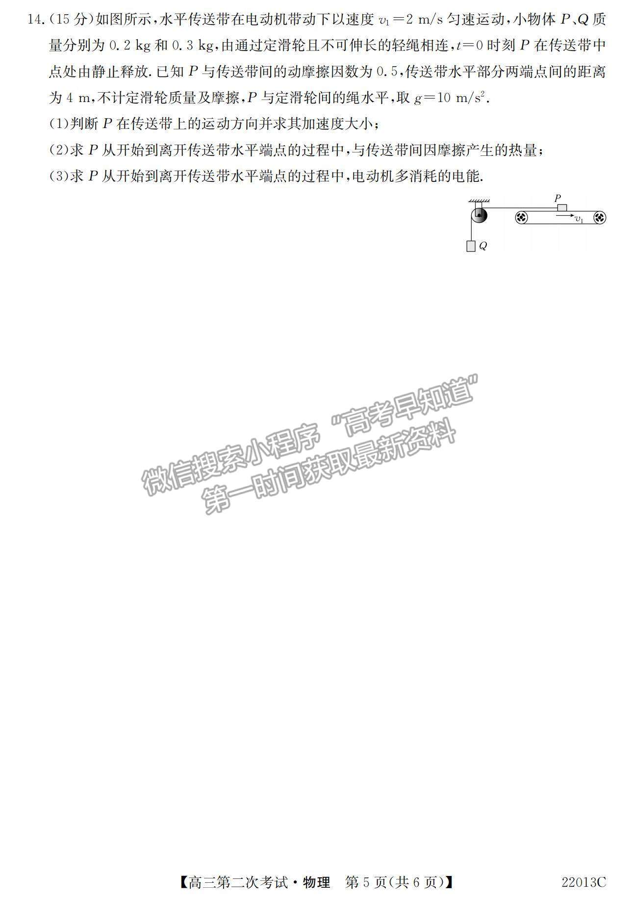 2022遼寧省高三第一學(xué)期第二次考試（22013c）物理試題及參考答案