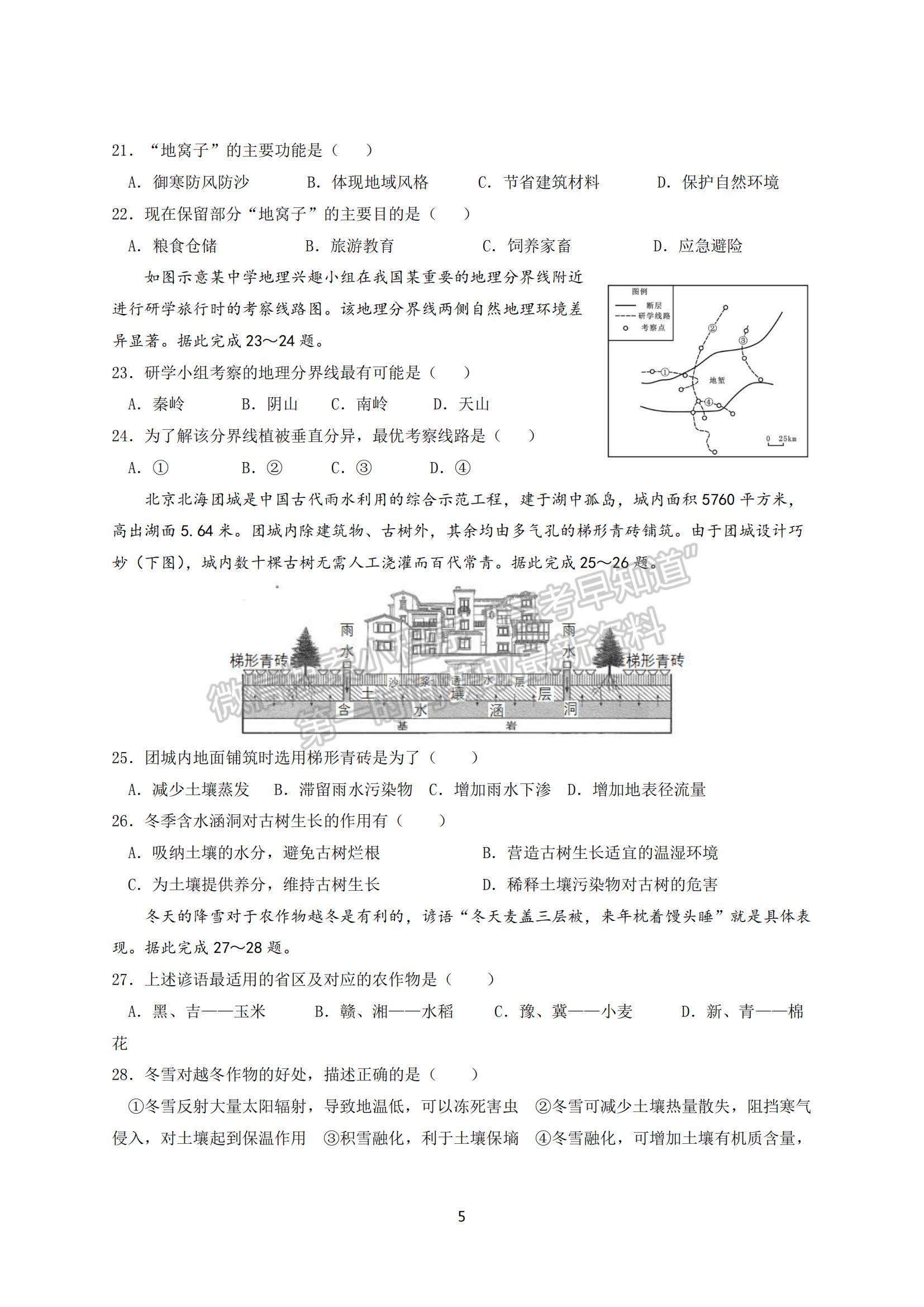 2022?哈爾濱師大附中高三上學(xué)期第一次月考地理試題及參考答案