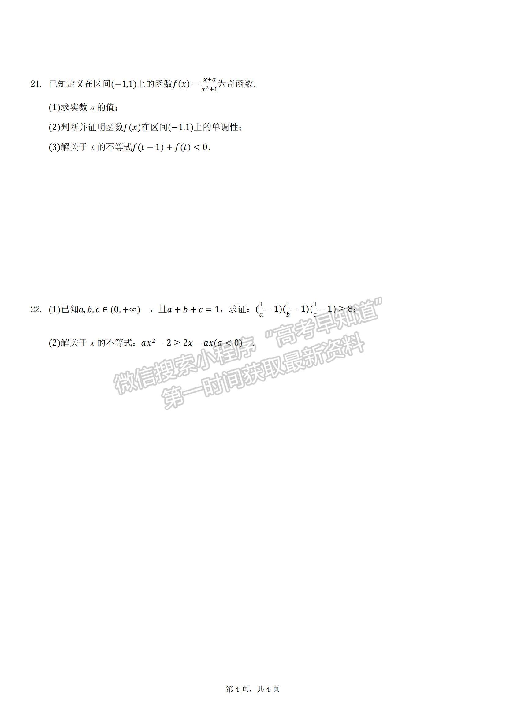 2022哈爾濱市德強高級中學高一上學期10月月考數學試題及參考答案