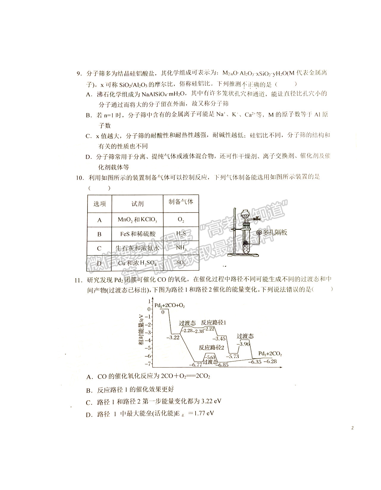 2022六安一中高三第二次月考化學試卷及答案