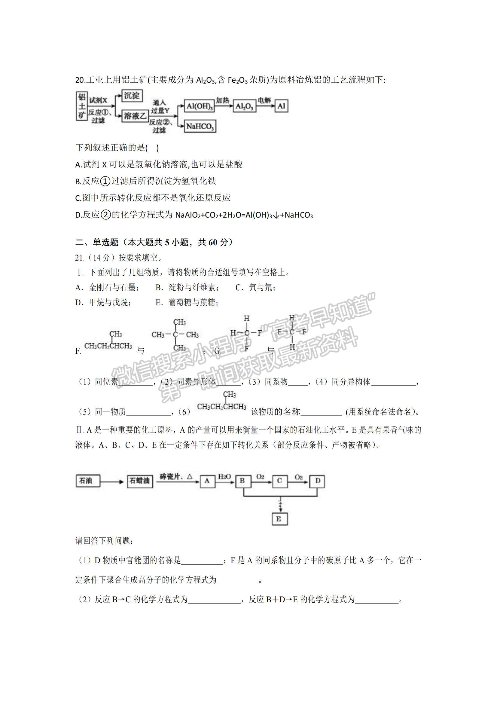 2021宜賓市珙縣第一高級中學高一下學期第二次月考化學試題及參考答案