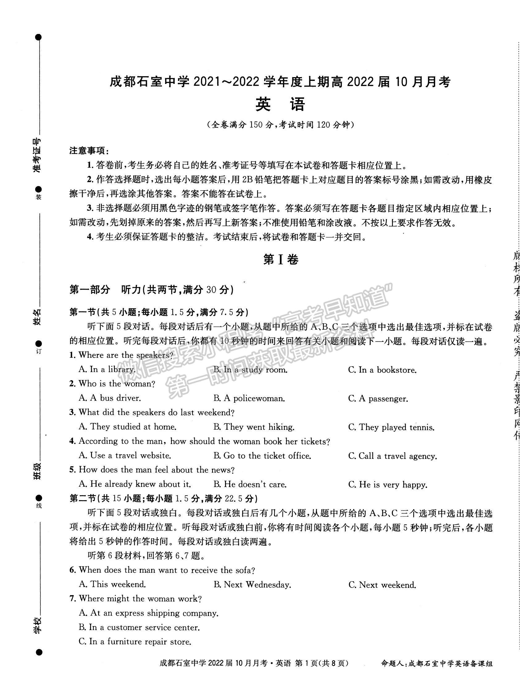 2022四川省成都石室中学高三上学期（高2022届）10月月考英语试题及参考答案