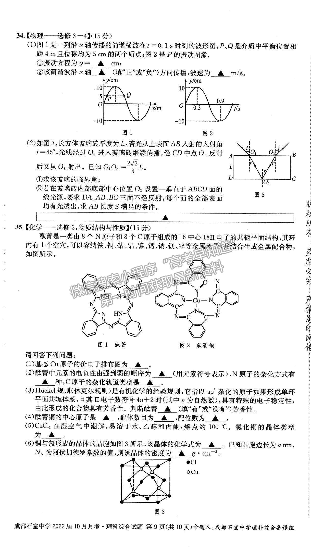 2022四川省成都石室中學高三上學期（高2022屆）10月月考理綜試題及參考答案