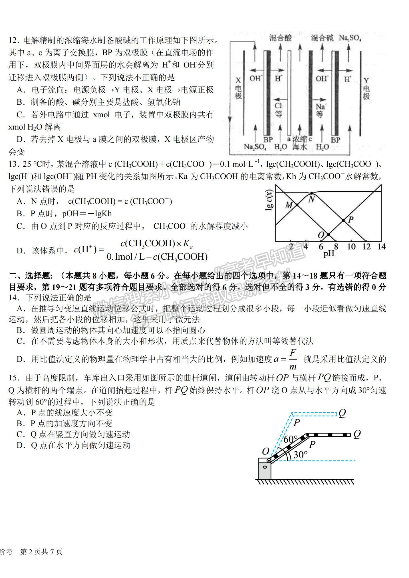 2022成都市樹(shù)德中學(xué)高三上學(xué)期10月階段性測(cè)試?yán)砭C試題及參考答案