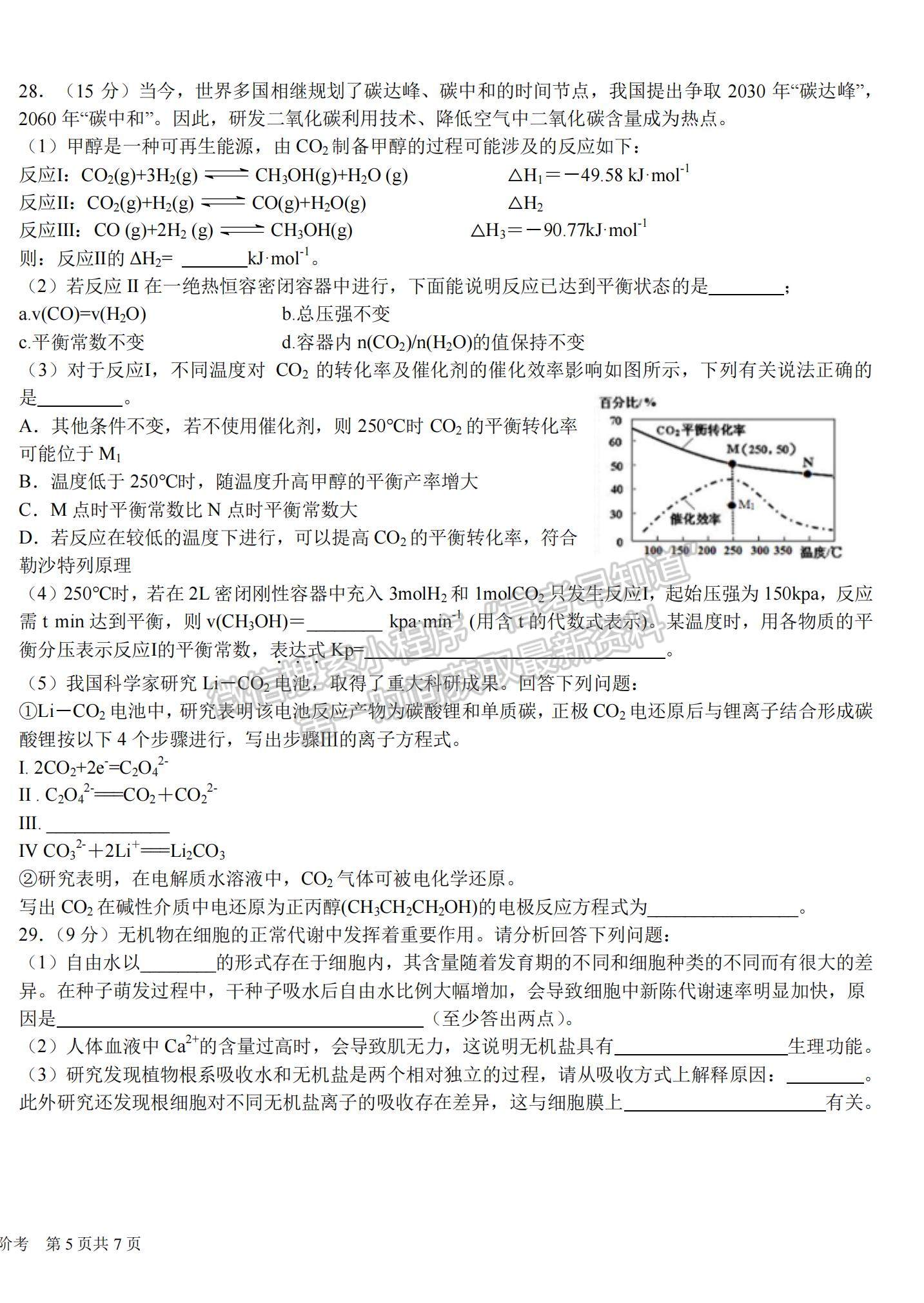 2022成都市樹德中學(xué)高三上學(xué)期10月階段性測(cè)試?yán)砭C試題及參考答案