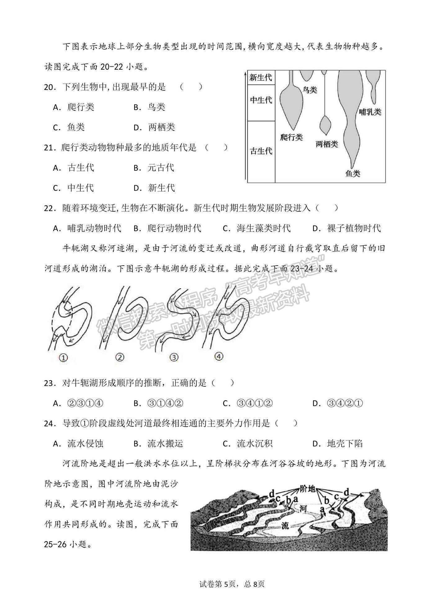 2022哈爾濱市德強高級中學(xué)高一上學(xué)期10月月考地理試題及參考答案