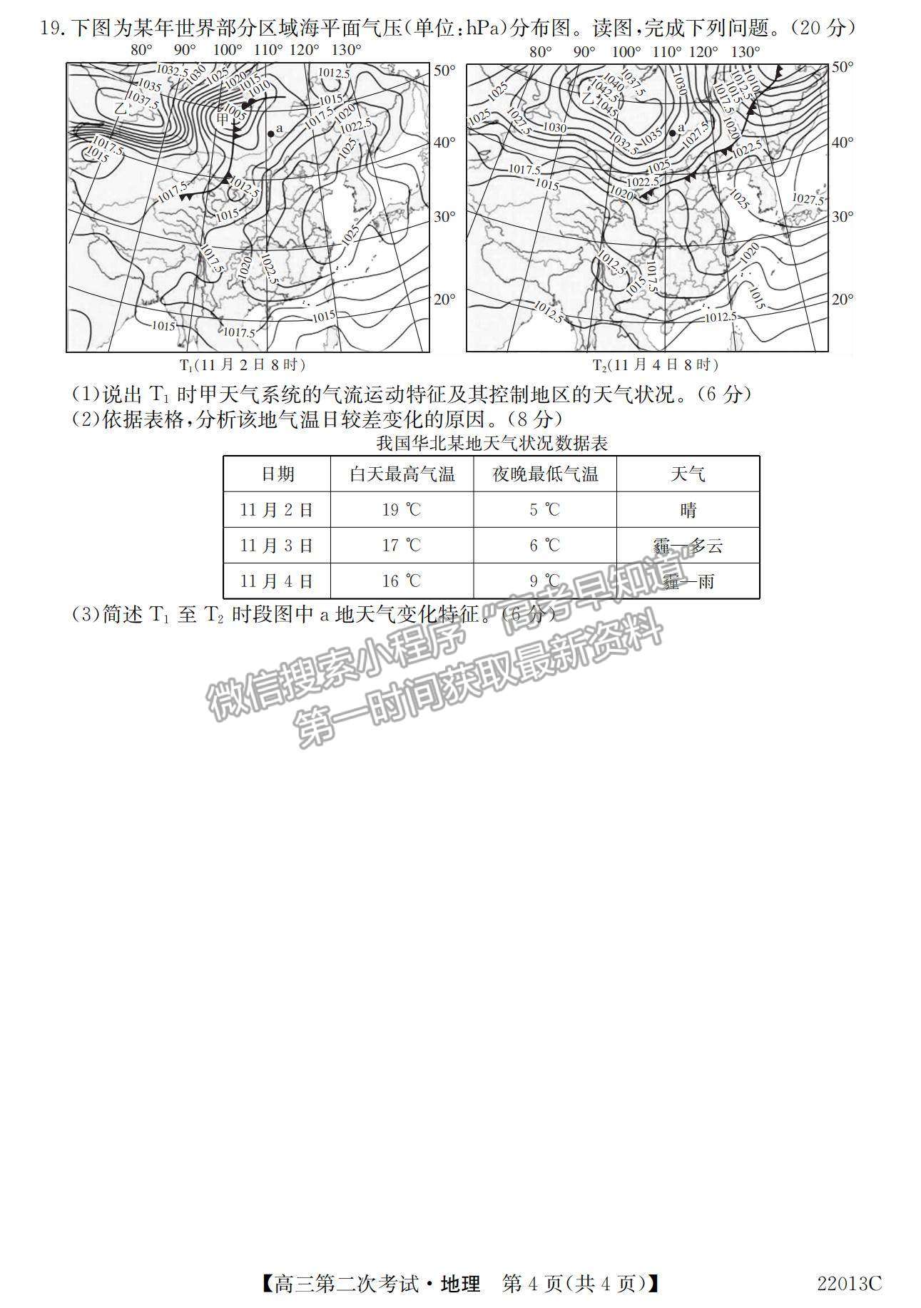 2022辽宁省高三第一学期第二次考试（22013c）地理试题及参考答案