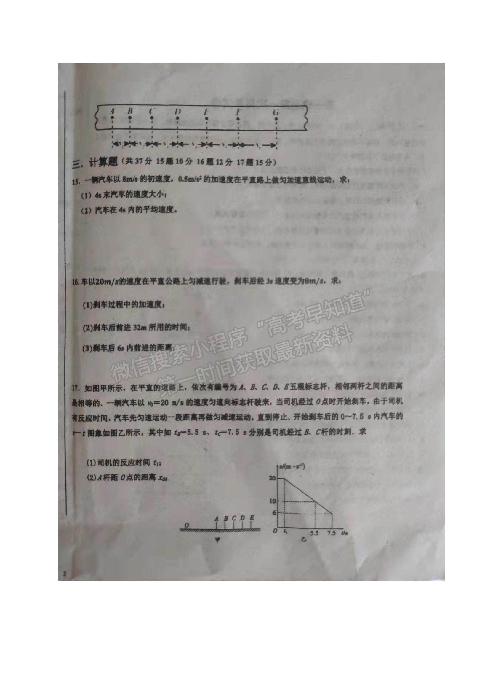 2022黑龙江省绥化市望奎县一中高一上学期第一次月考物理试题及参考答案