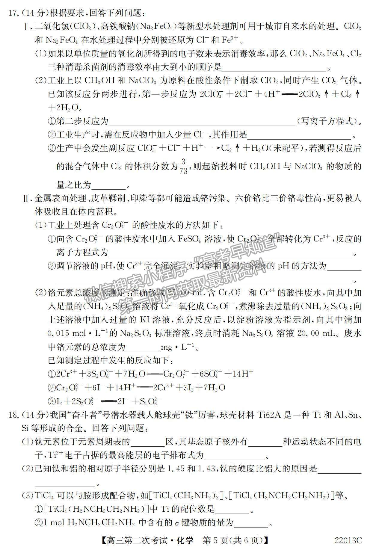 2022遼寧省高三第一學(xué)期第二次考試（22013c）化學(xué)試題及參考答案