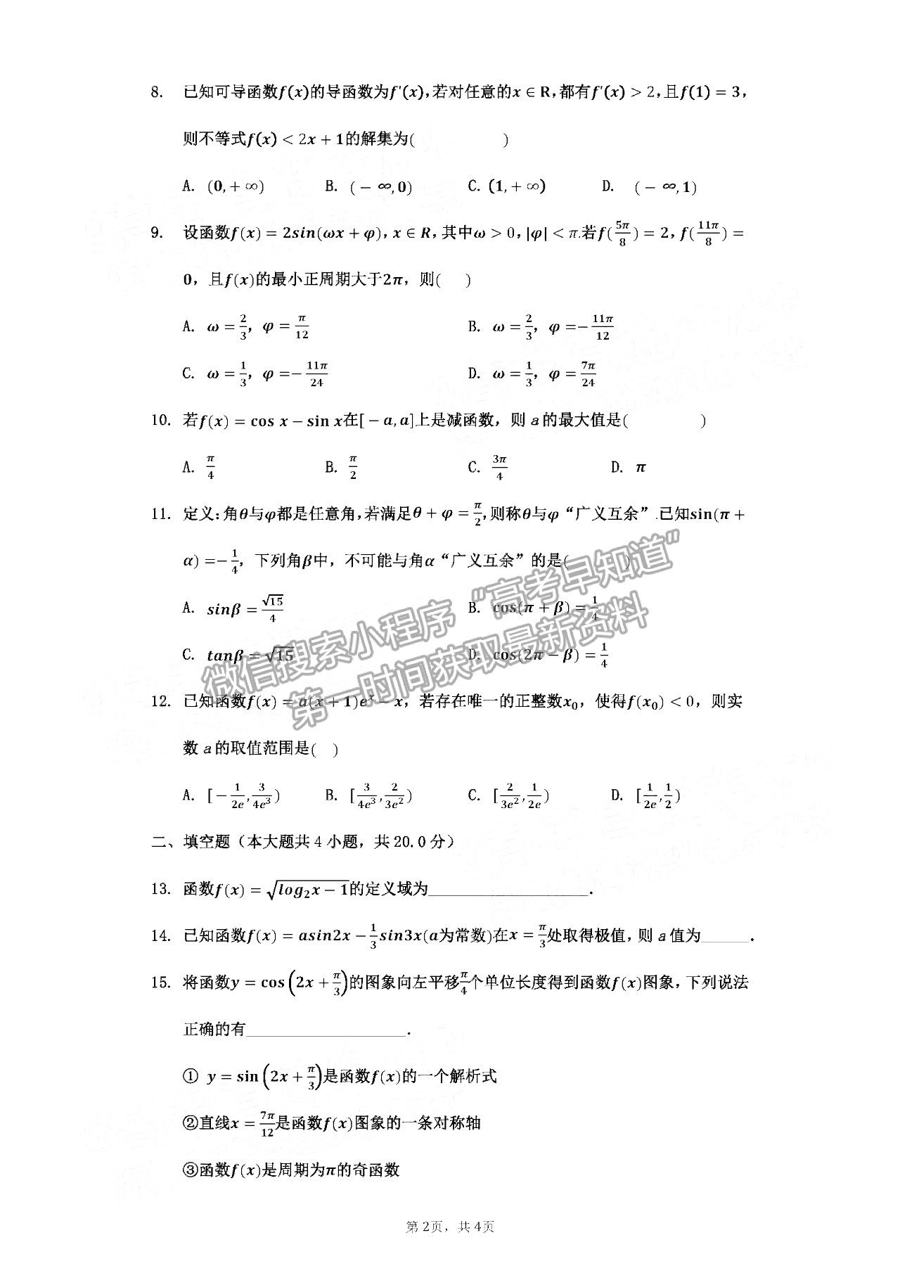 2022合肥一中高三段一測試文科數(shù)學(xué)試卷及答案