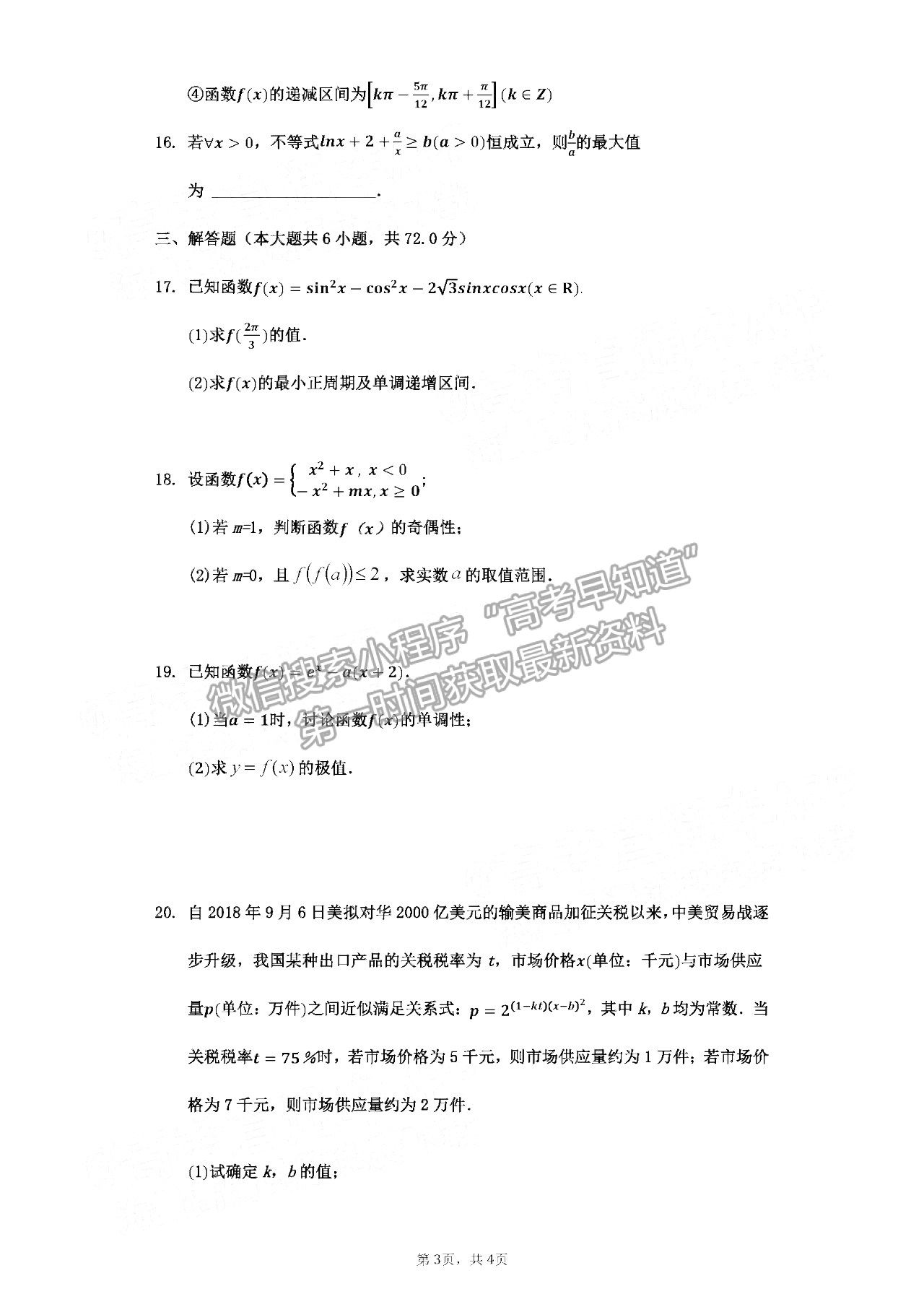 2022合肥一中高三段一測試文科數(shù)學(xué)試卷及答案