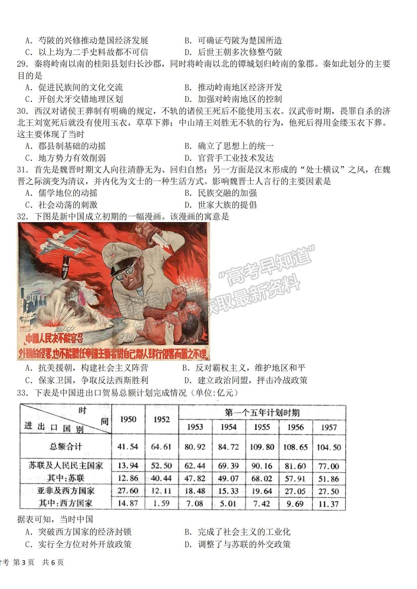 2022成都市樹(shù)德中學(xué)高三上學(xué)期10月階段性測(cè)試文綜試題及參考答案