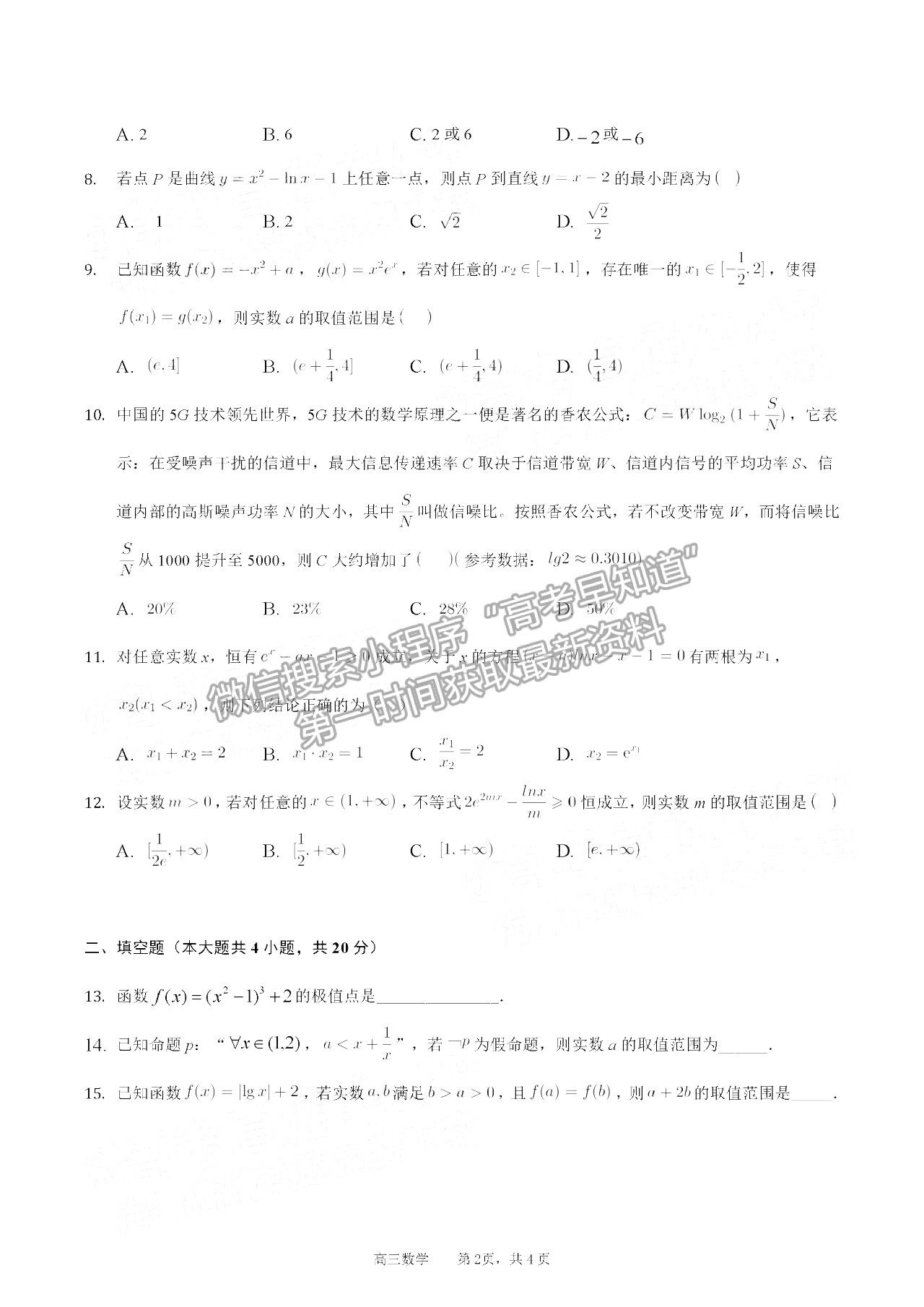 2022合肥一中高三段一測試?yán)砜茢?shù)學(xué)試卷及答案